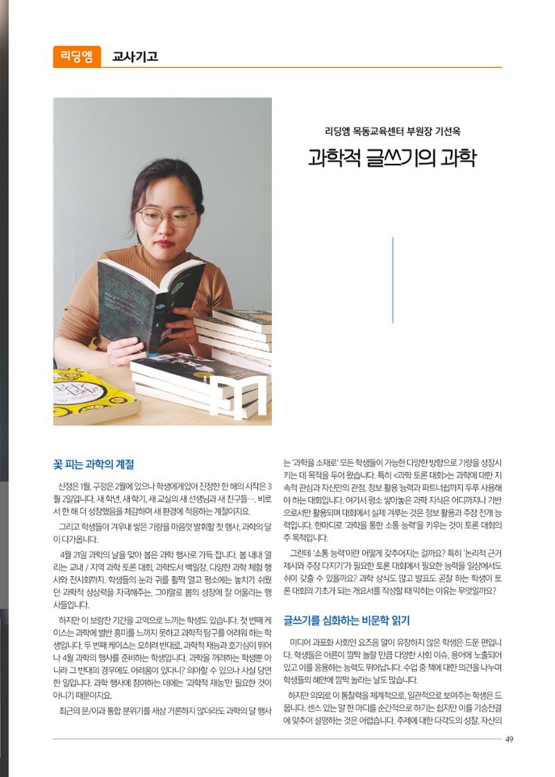 리딩엠 매거진M 2020년 봄호 [목동] 49페이지