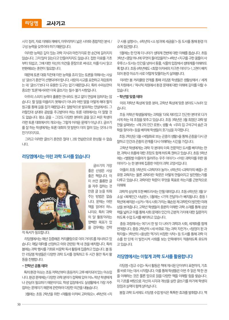 리딩엠 매거진M 2020년 봄호 [목동] 50페이지