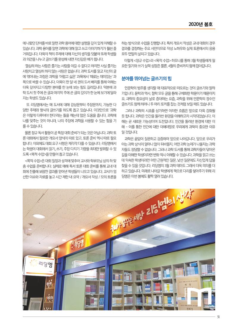 리딩엠 매거진M 2020년 봄호 [목동] 51페이지