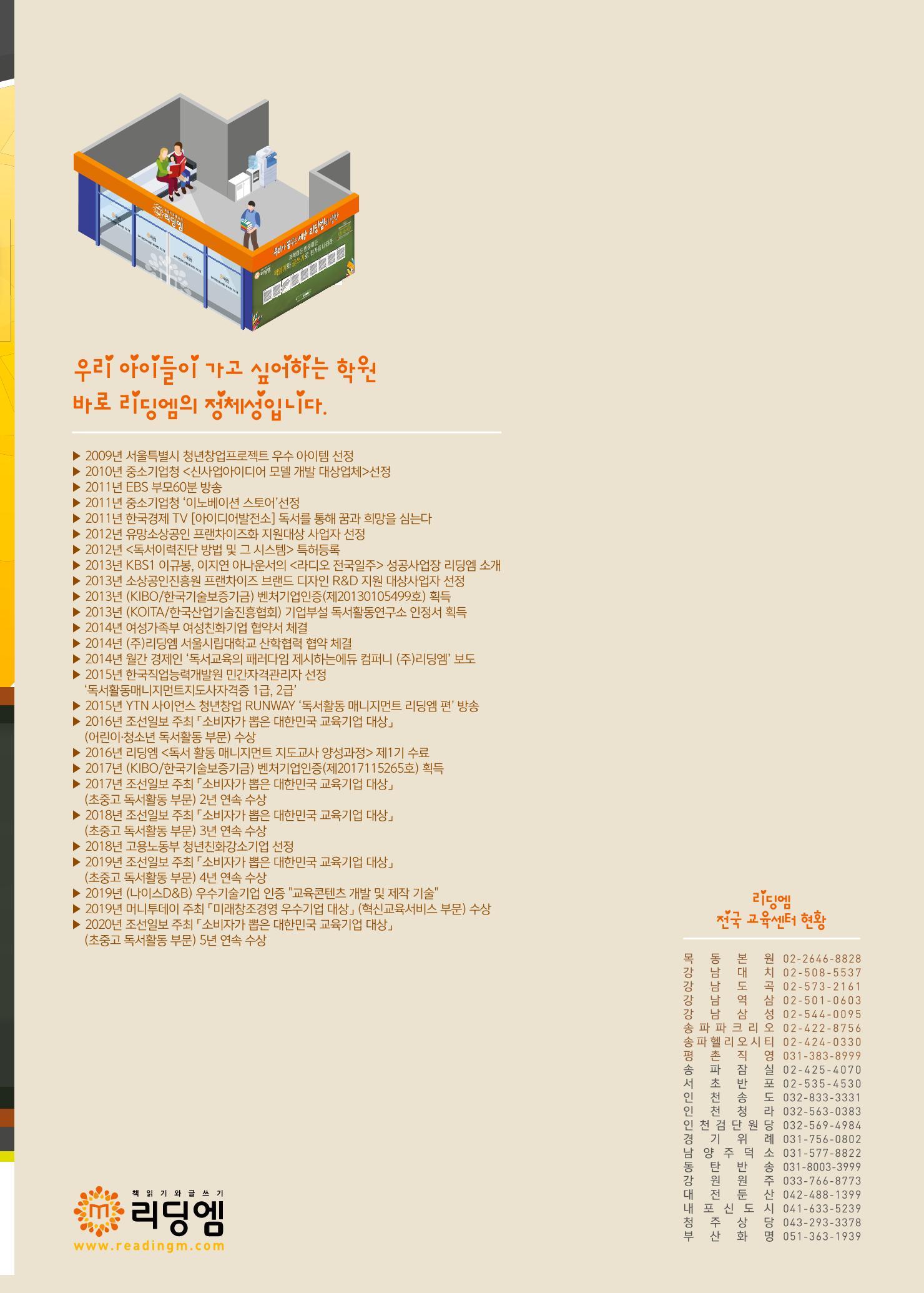 리딩엠 매거진M 2020년 봄호 [목동] 55페이지