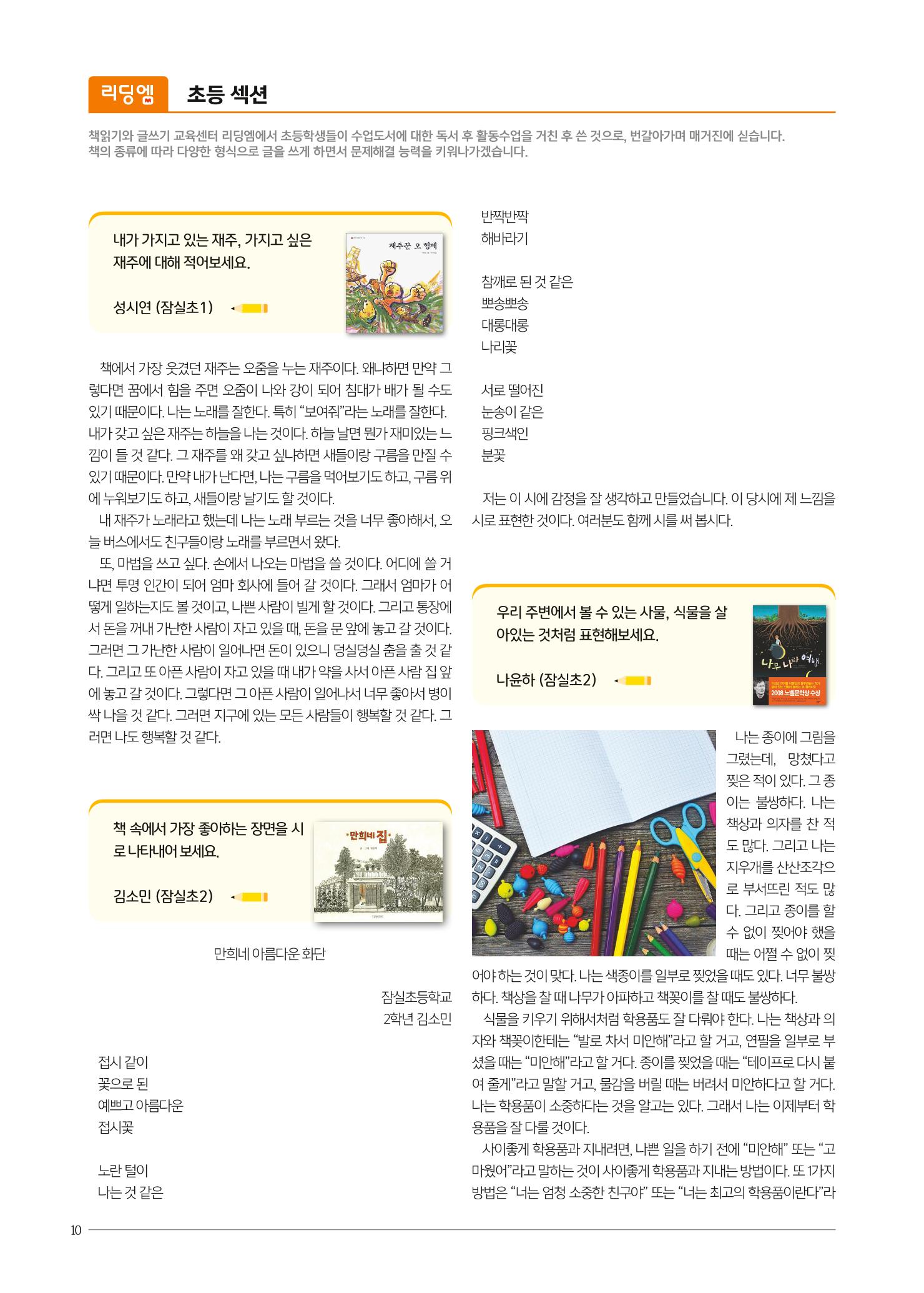 리딩엠 매거진M 2020년 봄호 [송파파크리오] 10페이지