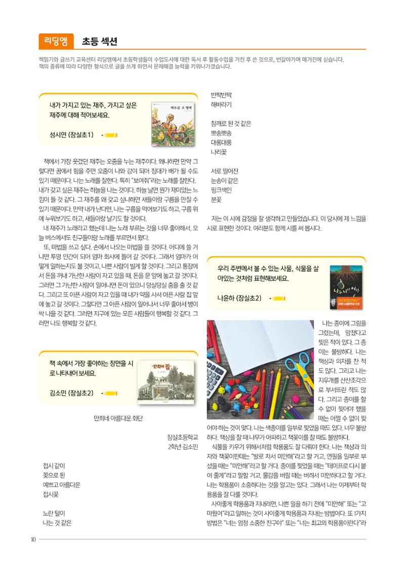리딩엠 매거진M 2020년 봄호 [송파파크리오] 10페이지