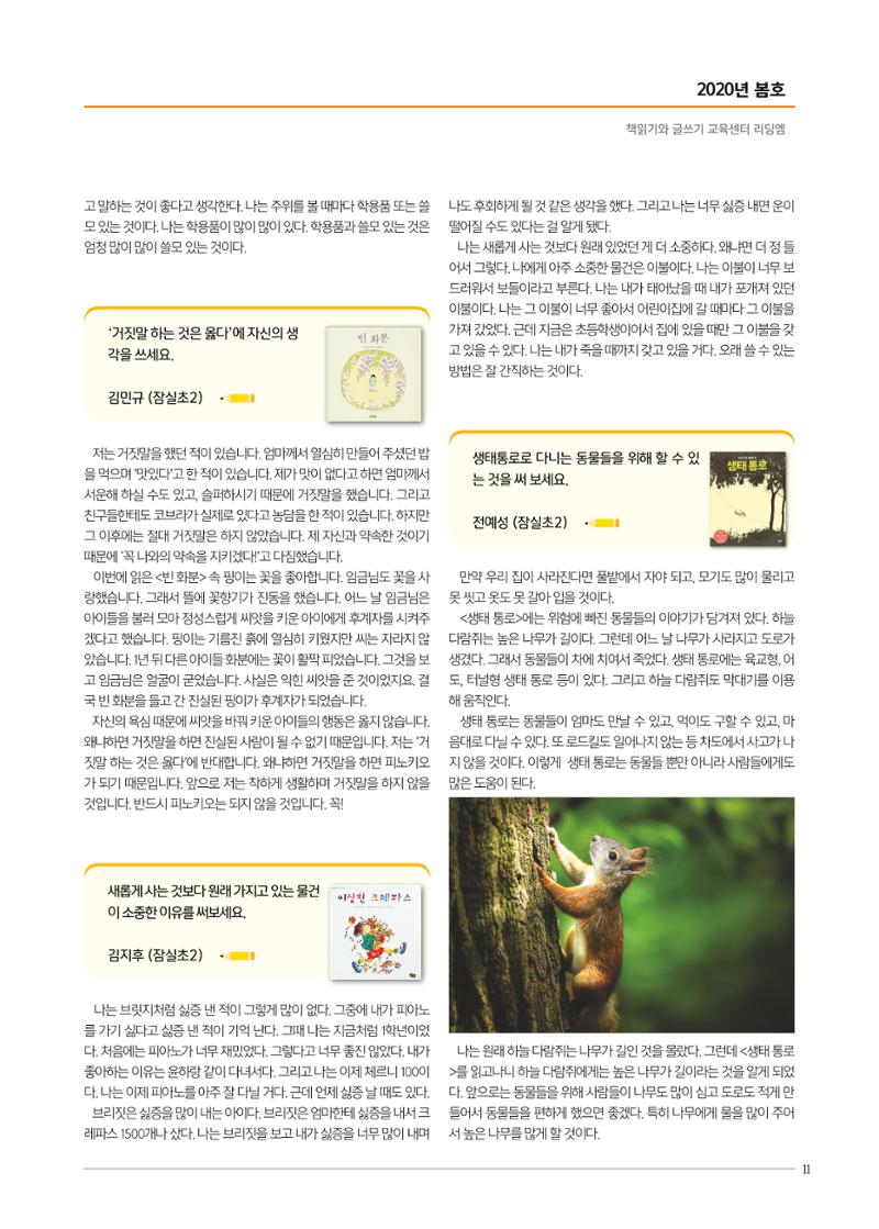 리딩엠 매거진M 2020년 봄호 [송파파크리오] 11페이지