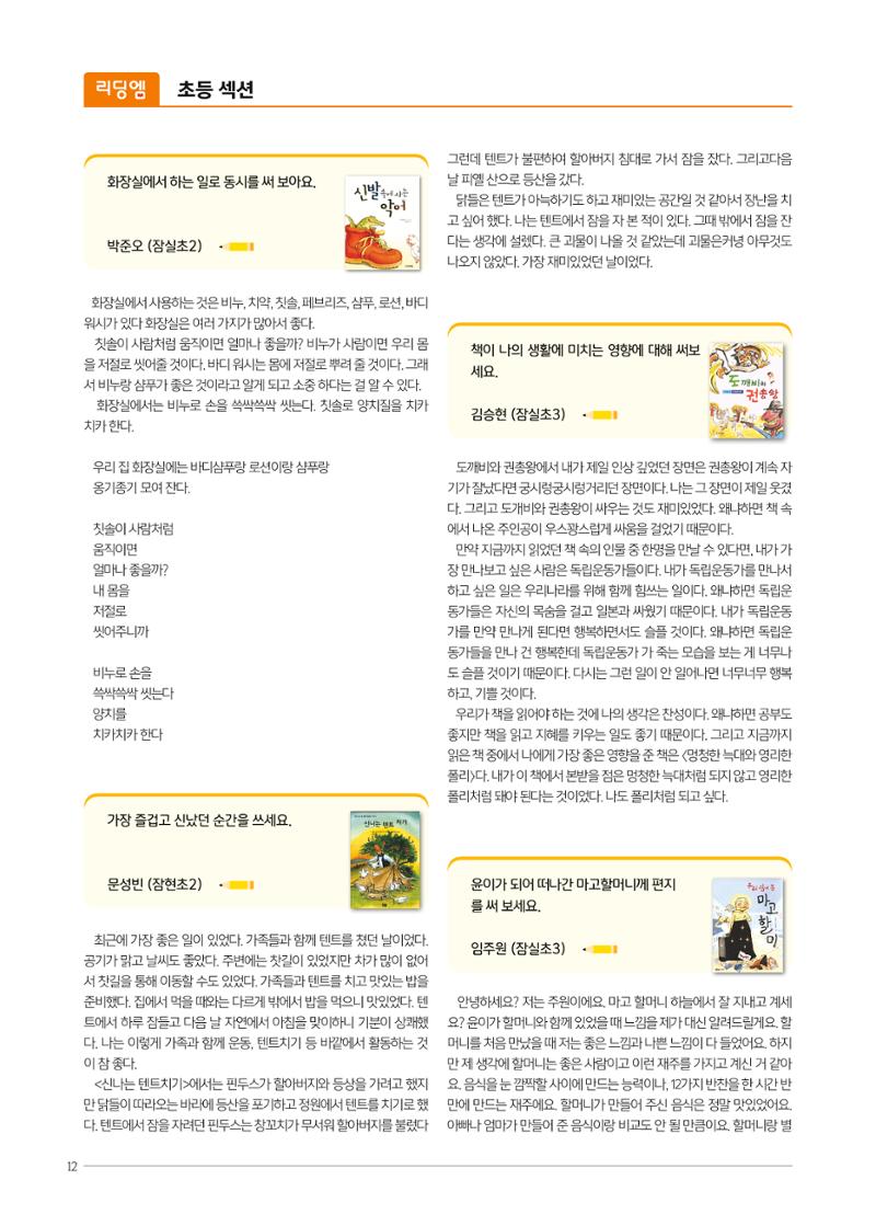 리딩엠 매거진M 2020년 봄호 [송파파크리오] 12페이지
