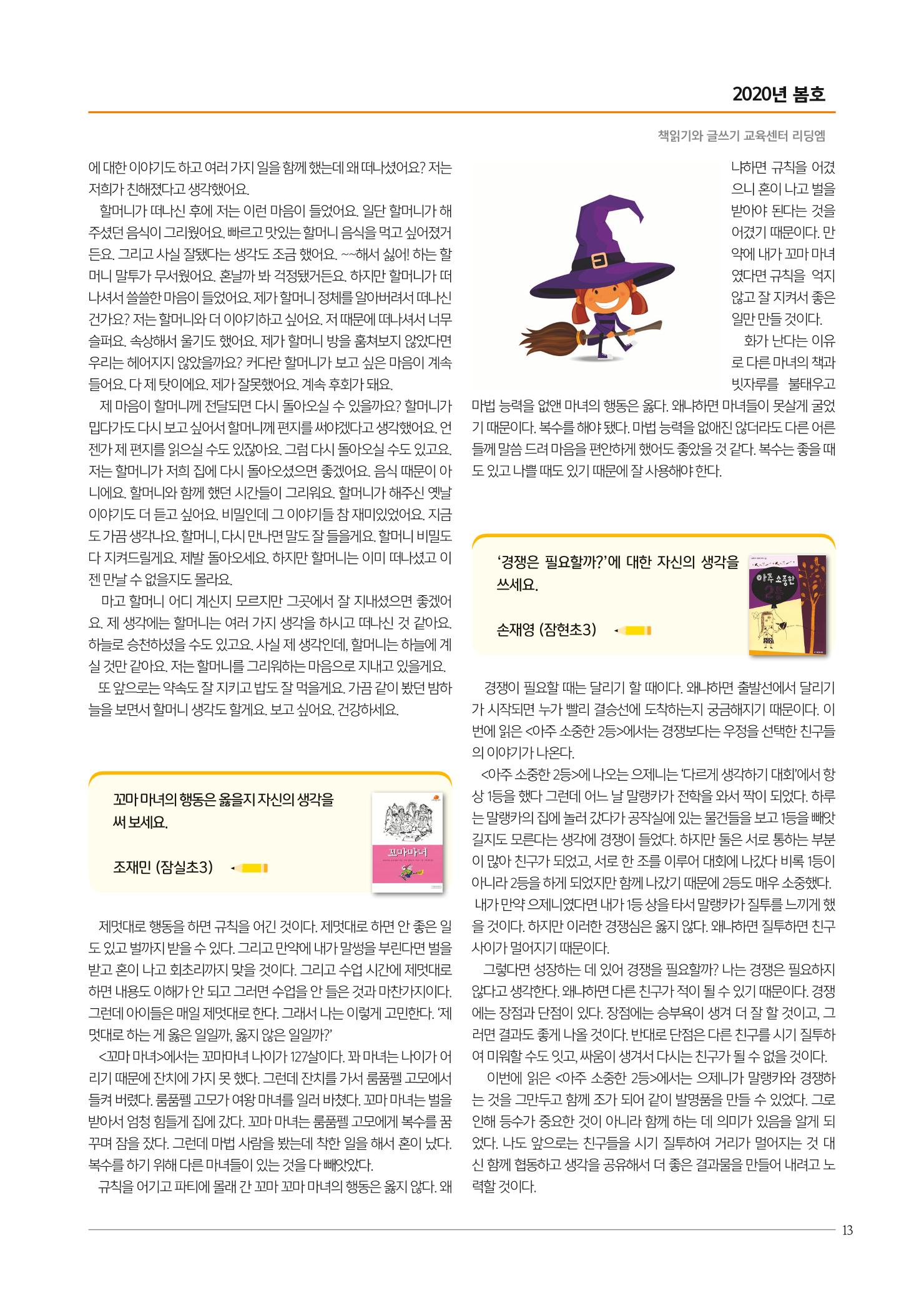 리딩엠 매거진M 2020년 봄호 [송파파크리오] 13페이지
