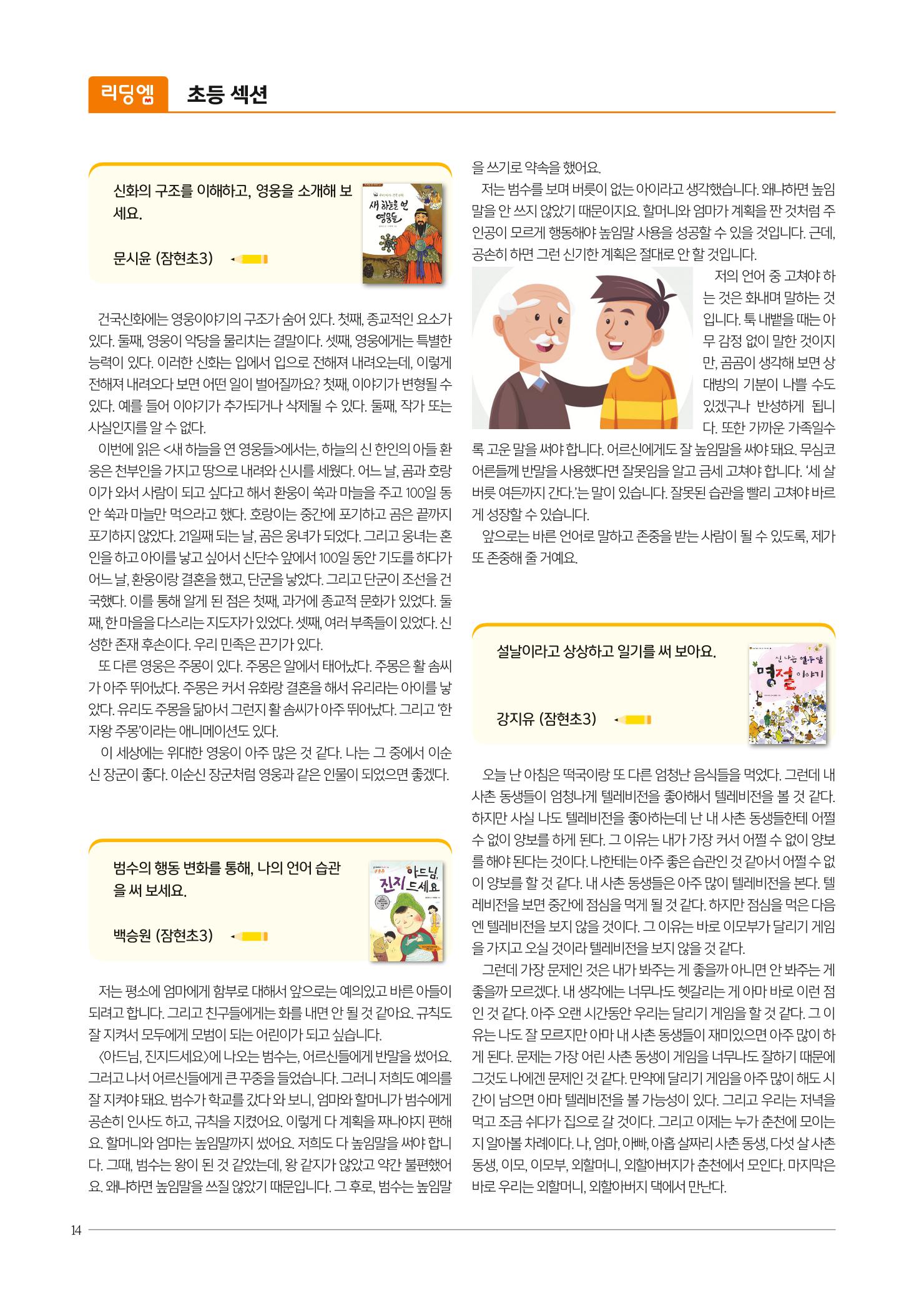 리딩엠 매거진M 2020년 봄호 [송파파크리오] 14페이지