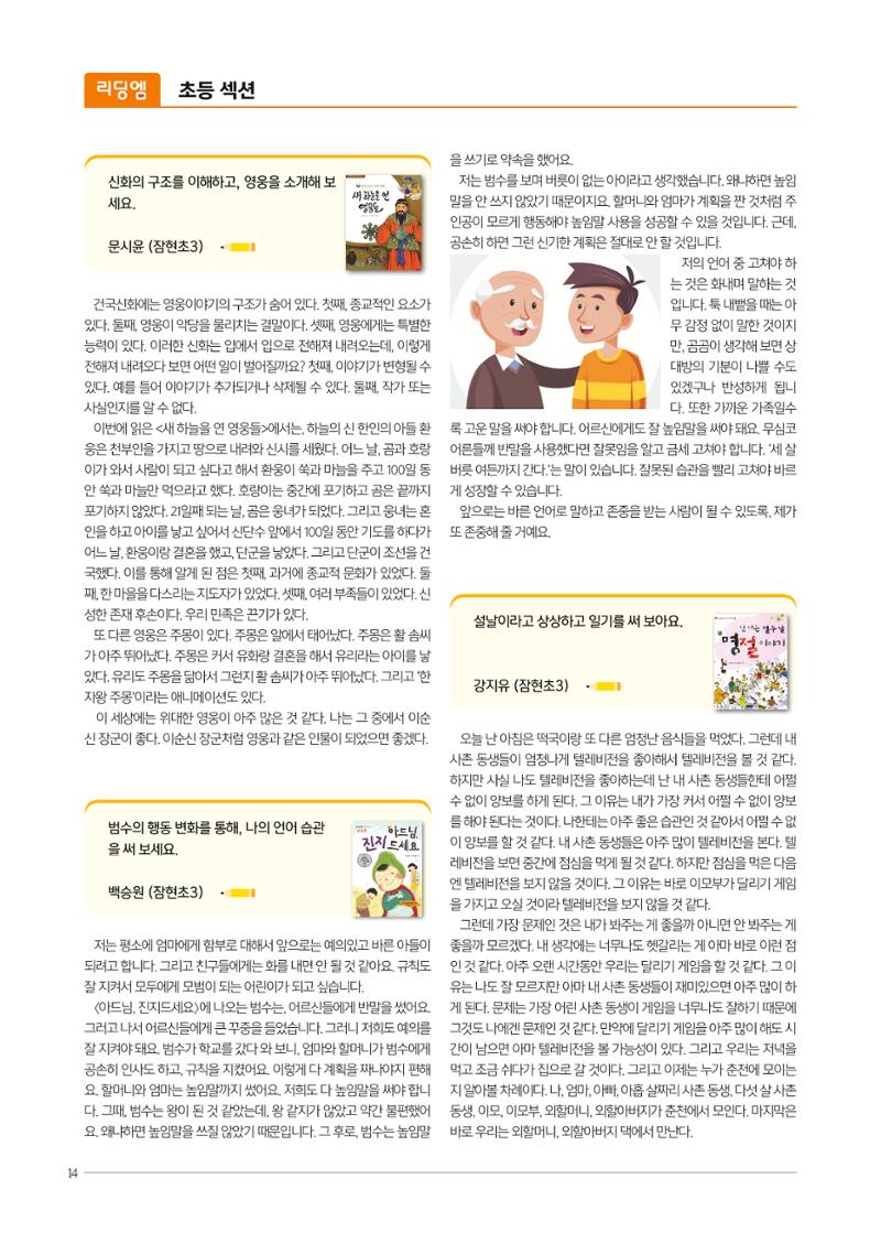 리딩엠 매거진M 2020년 봄호 [송파파크리오] 14페이지