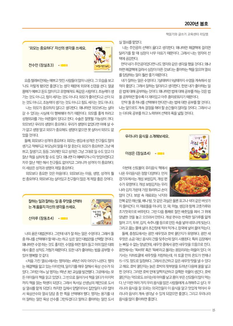 리딩엠 매거진M 2020년 봄호 [송파파크리오] 15페이지