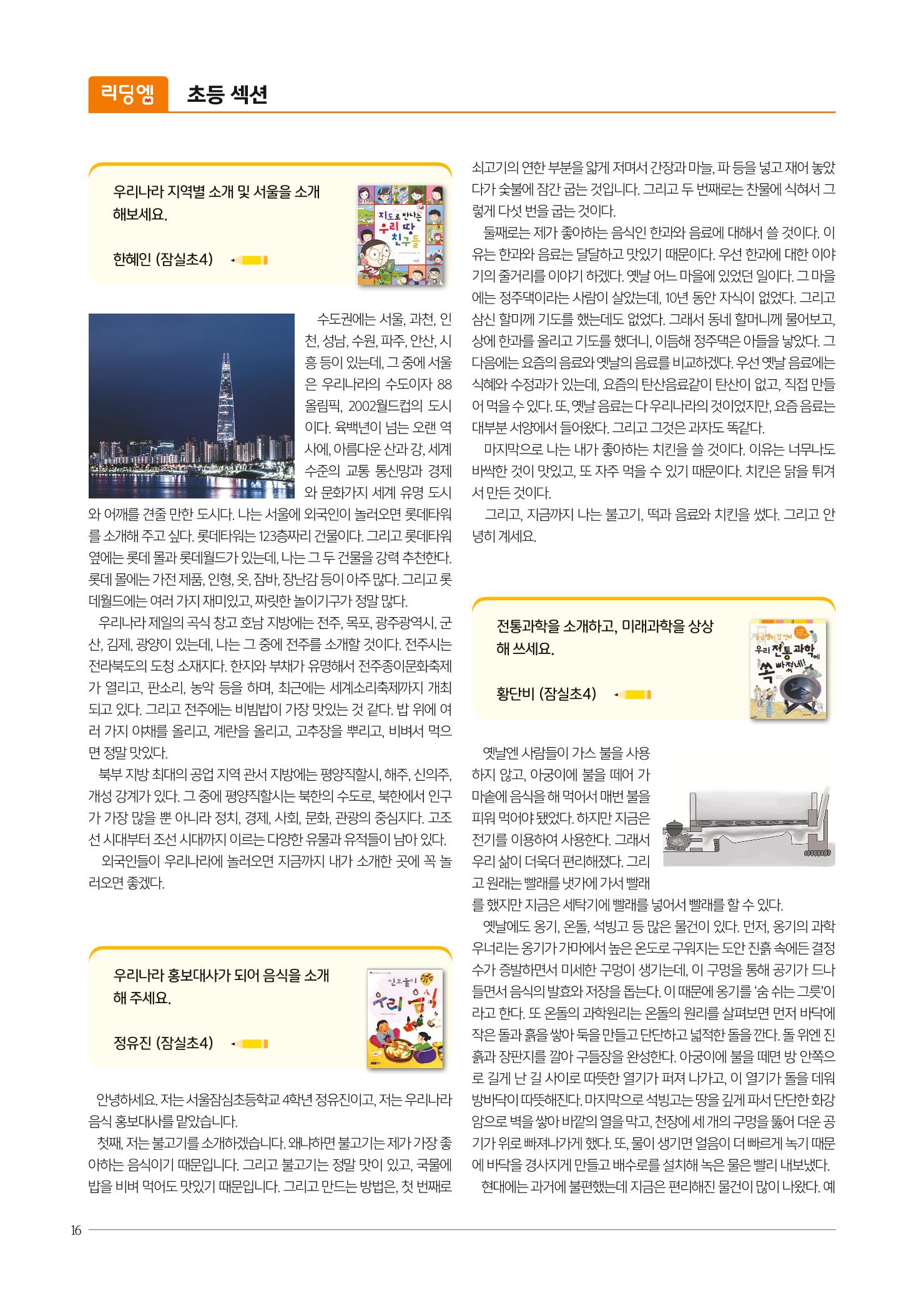 리딩엠 매거진M 2020년 봄호 [송파파크리오] 16페이지