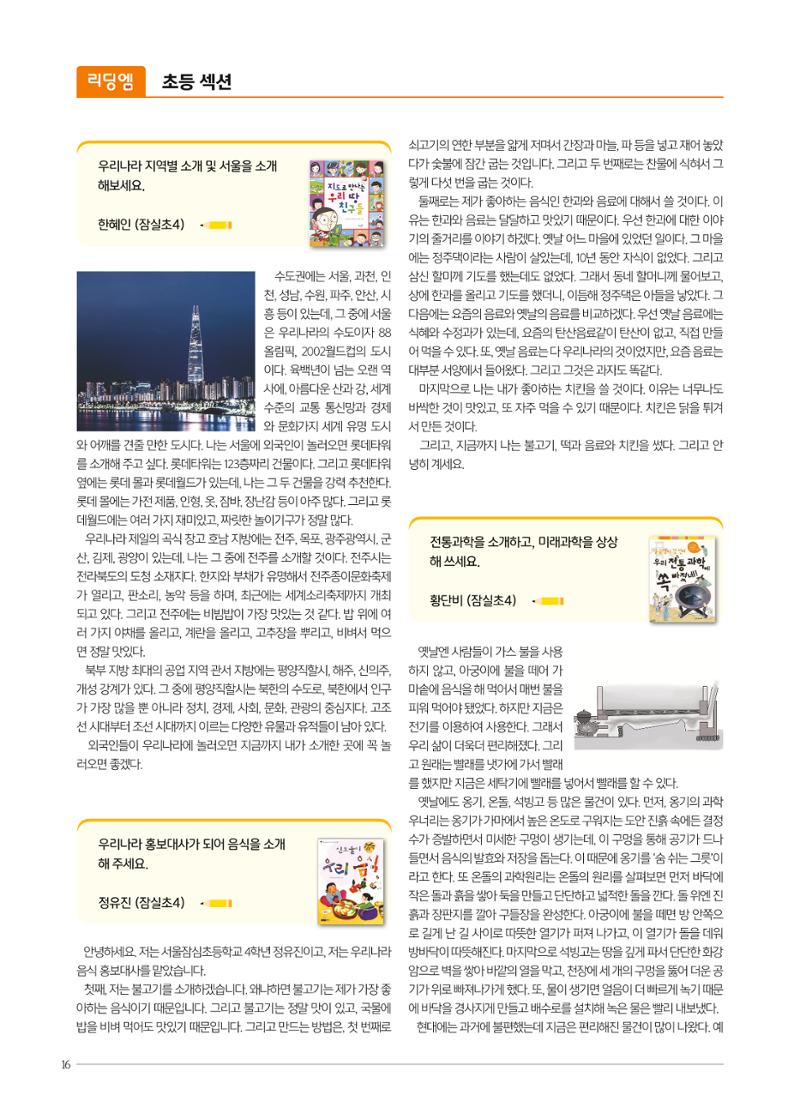 리딩엠 매거진M 2020년 봄호 [송파파크리오] 16페이지