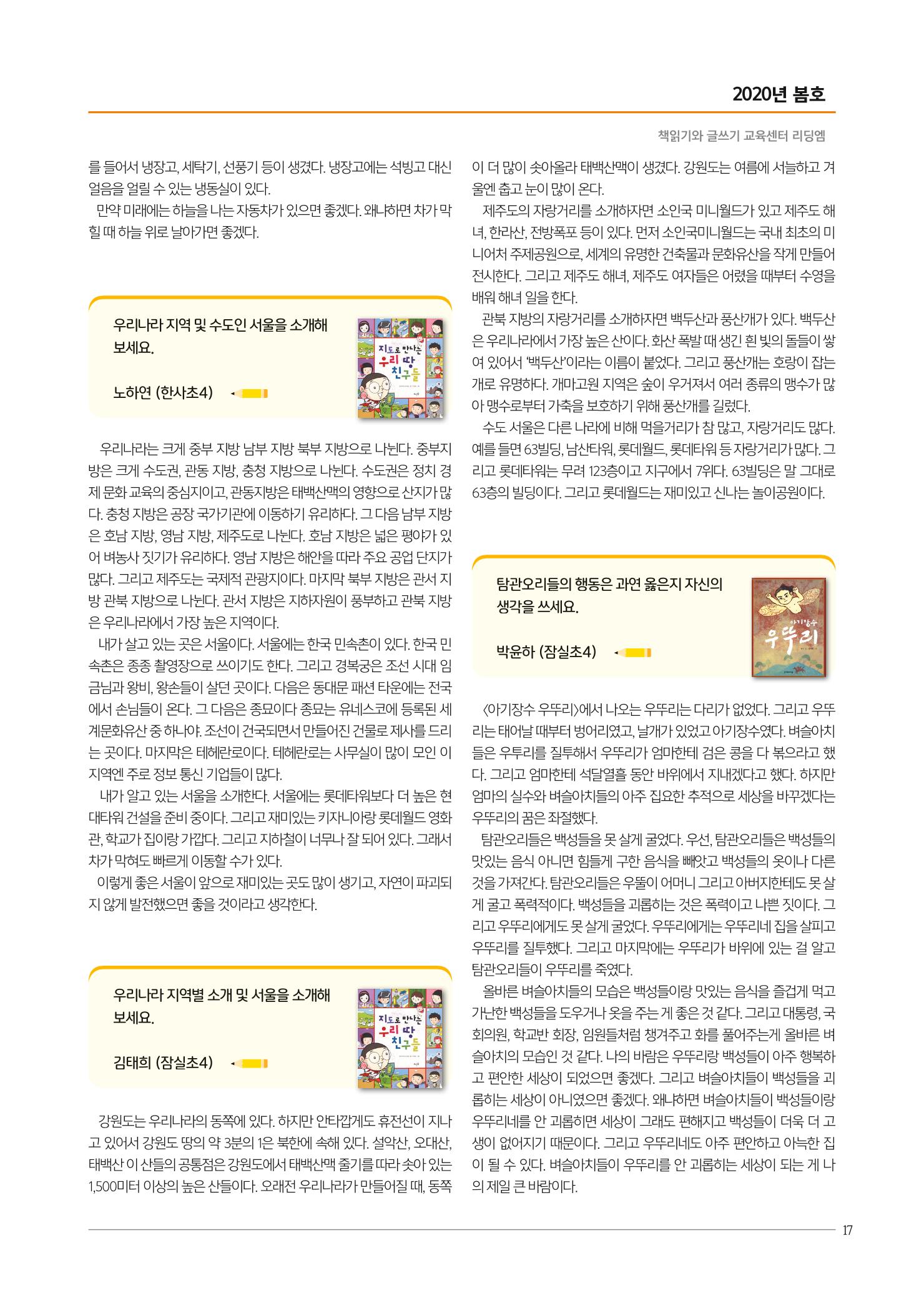 리딩엠 매거진M 2020년 봄호 [송파파크리오] 17페이지
