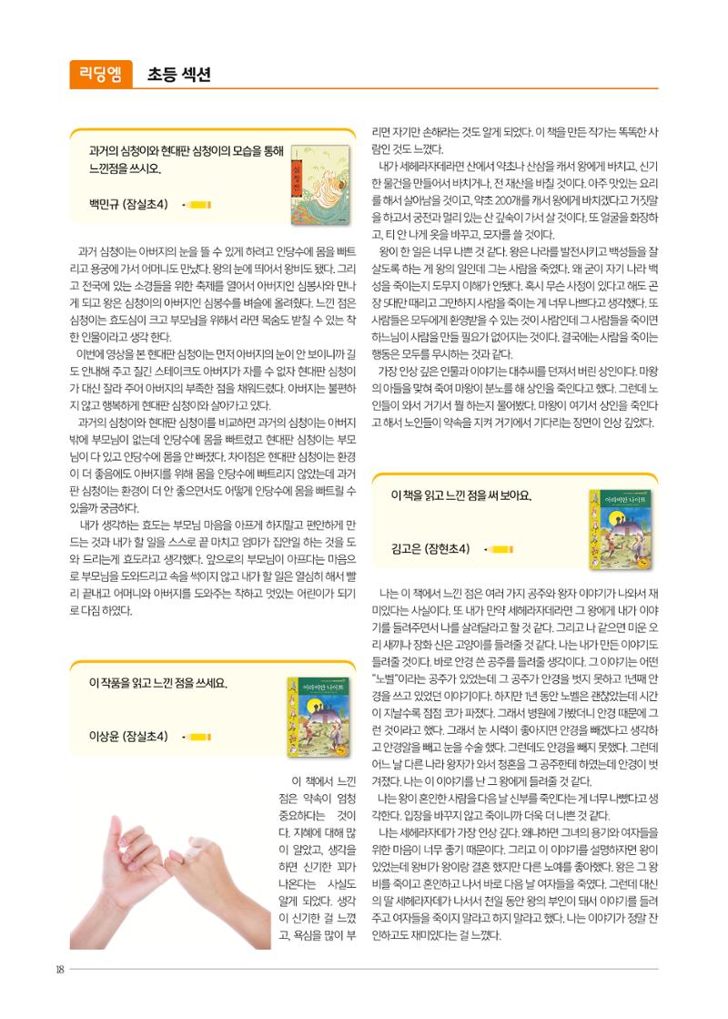 리딩엠 매거진M 2020년 봄호 [송파파크리오] 18페이지