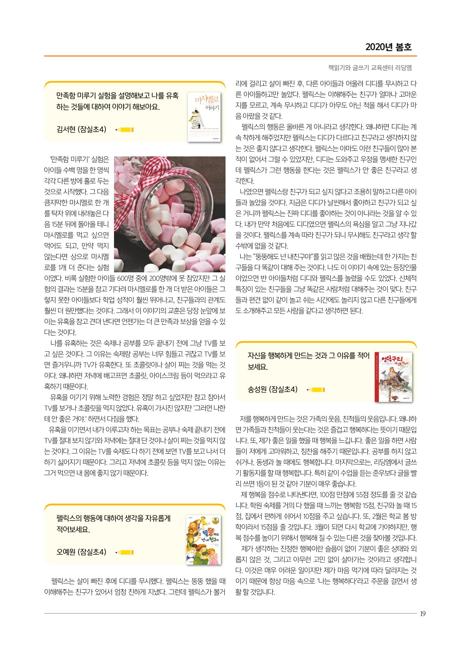 리딩엠 매거진M 2020년 봄호 [송파파크리오] 19페이지