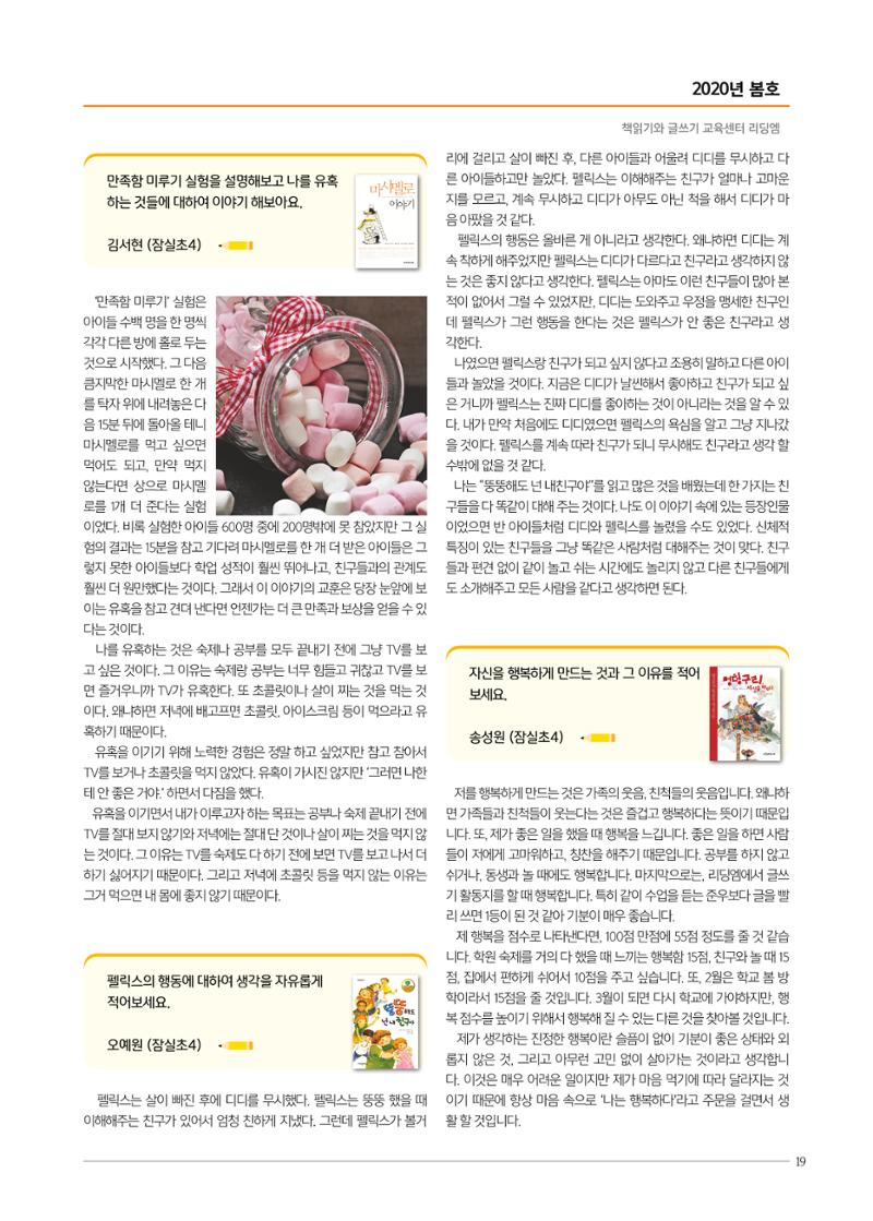 리딩엠 매거진M 2020년 봄호 [송파파크리오] 19페이지