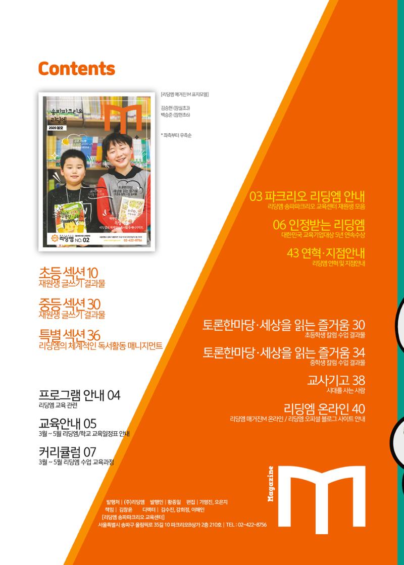 리딩엠 매거진M 2020년 봄호 [송파파크리오] 2페이지