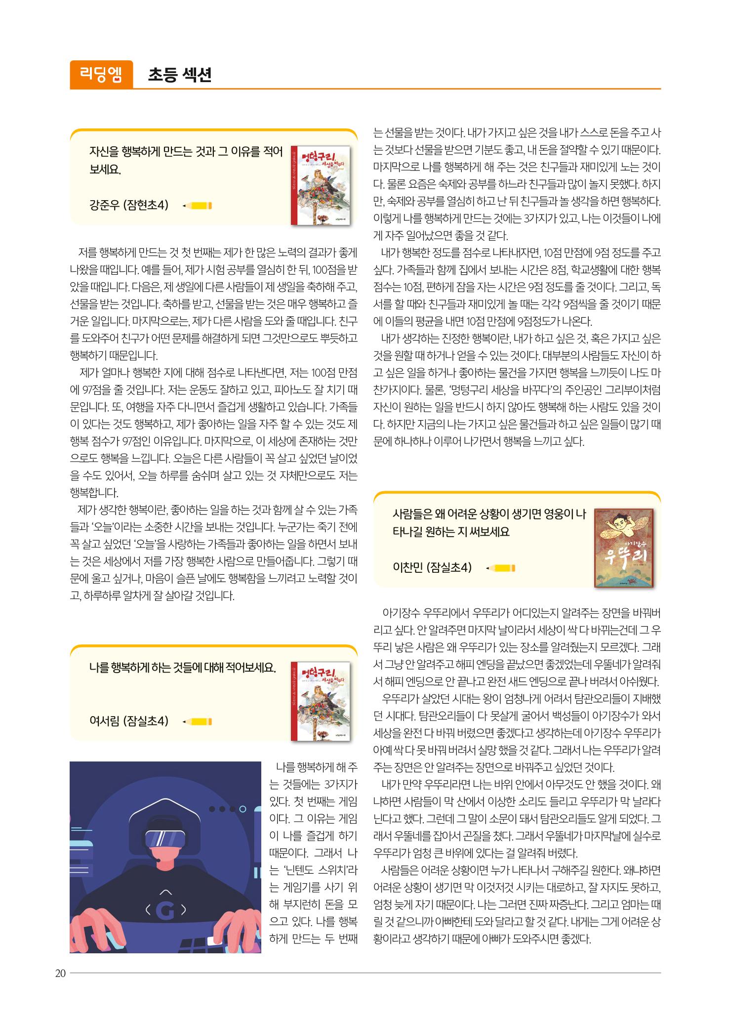 리딩엠 매거진M 2020년 봄호 [송파파크리오] 20페이지