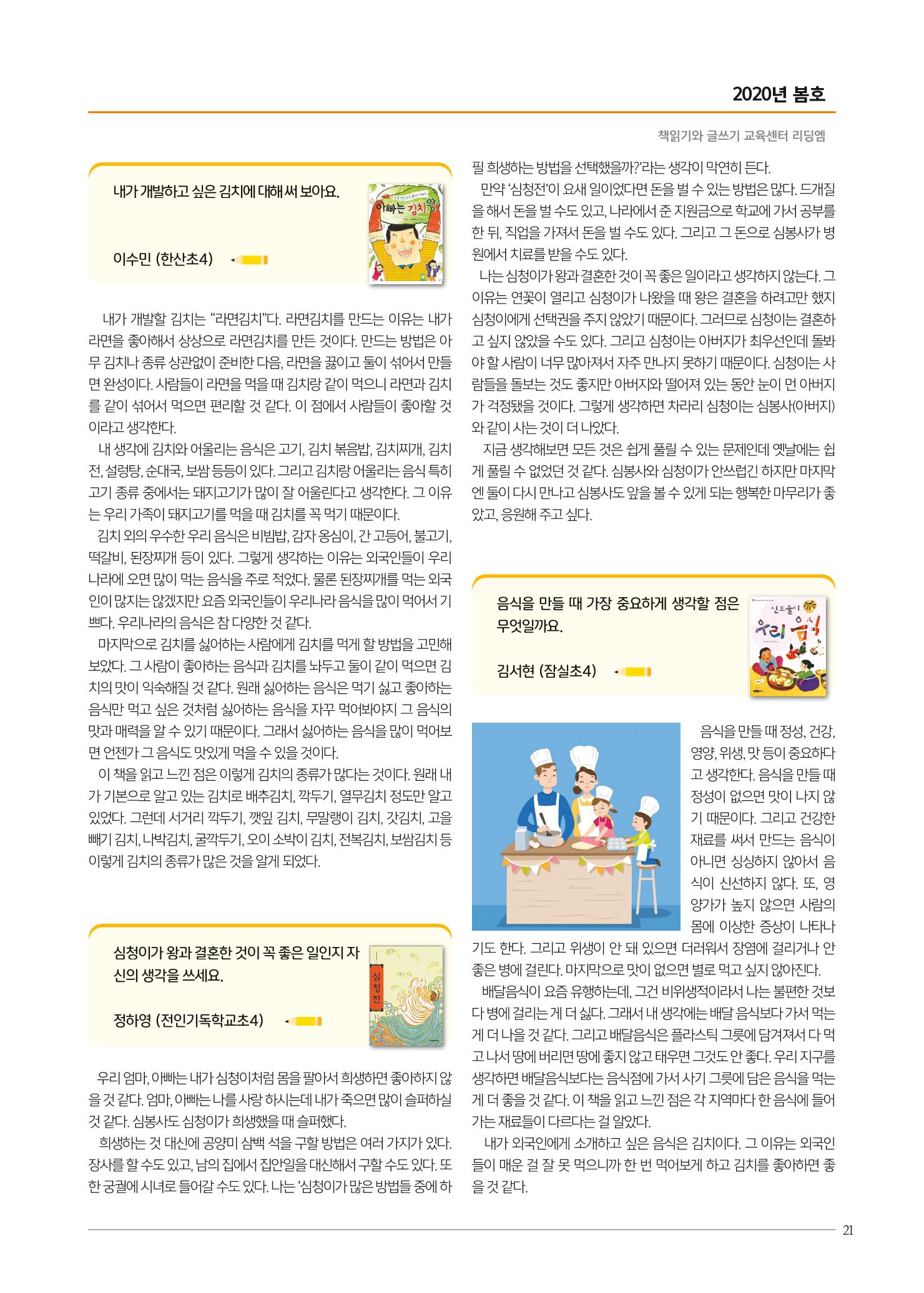 리딩엠 매거진M 2020년 봄호 [송파파크리오] 21페이지