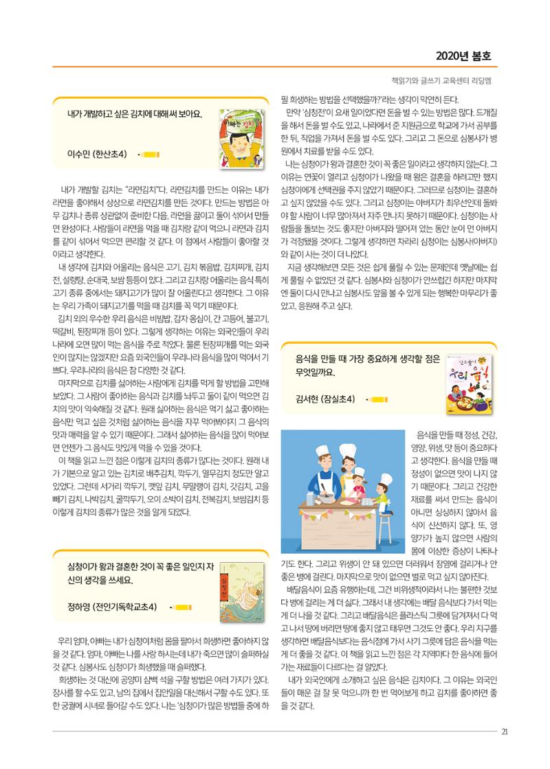 리딩엠 매거진M 2020년 봄호 [송파파크리오] 21페이지