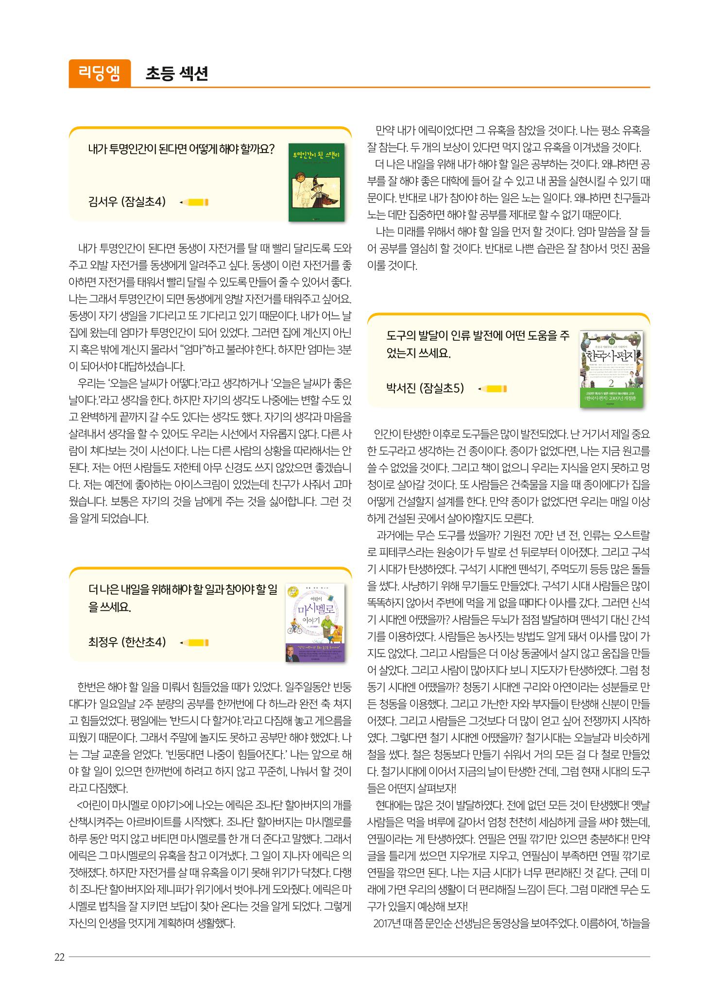 리딩엠 매거진M 2020년 봄호 [송파파크리오] 22페이지