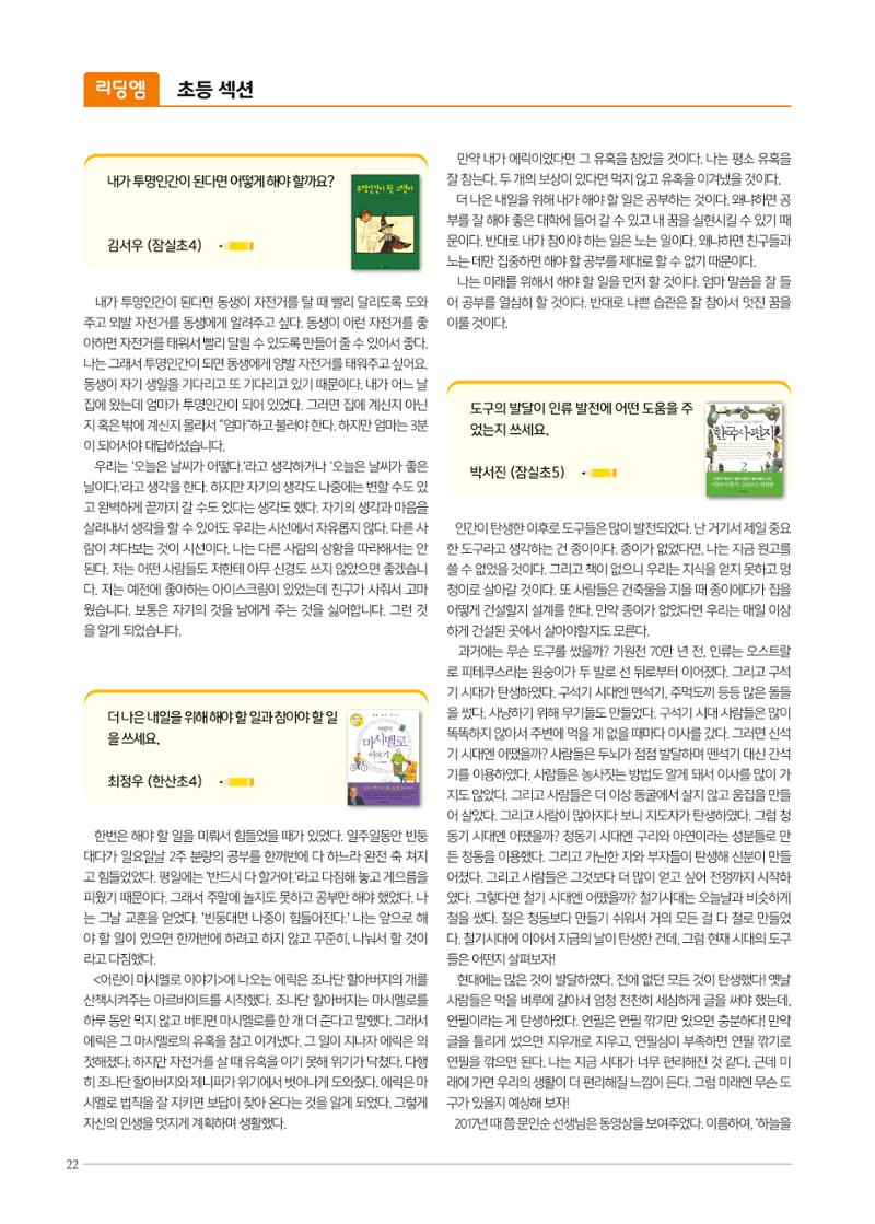 리딩엠 매거진M 2020년 봄호 [송파파크리오] 22페이지
