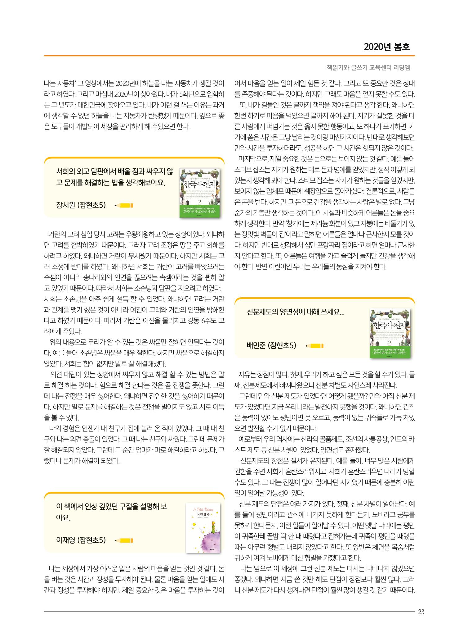 리딩엠 매거진M 2020년 봄호 [송파파크리오] 23페이지