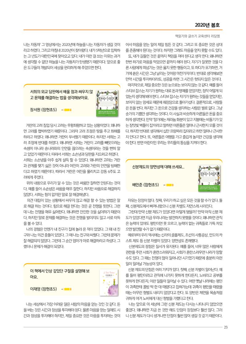 리딩엠 매거진M 2020년 봄호 [송파파크리오] 23페이지