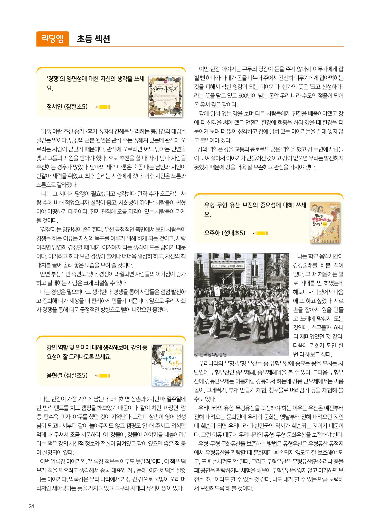 리딩엠 매거진M 2020년 봄호 [송파파크리오] 24페이지