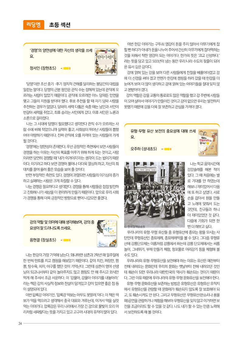 리딩엠 매거진M 2020년 봄호 [송파파크리오] 24페이지