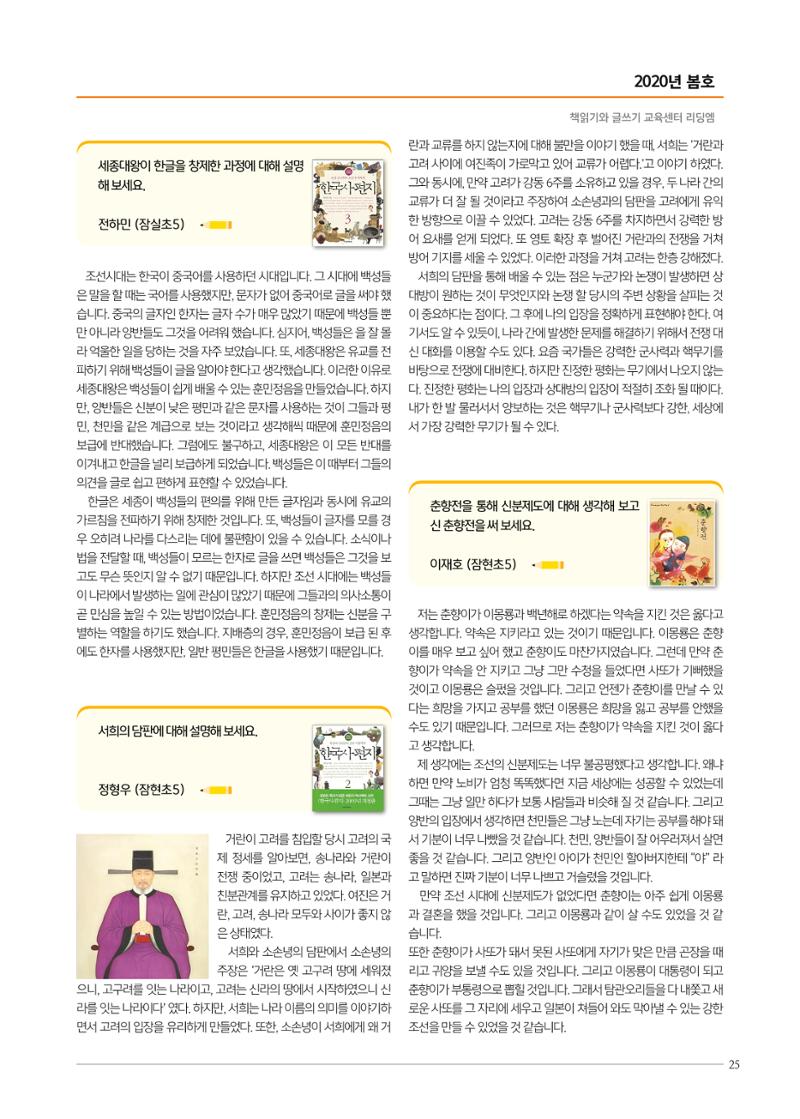 리딩엠 매거진M 2020년 봄호 [송파파크리오] 25페이지