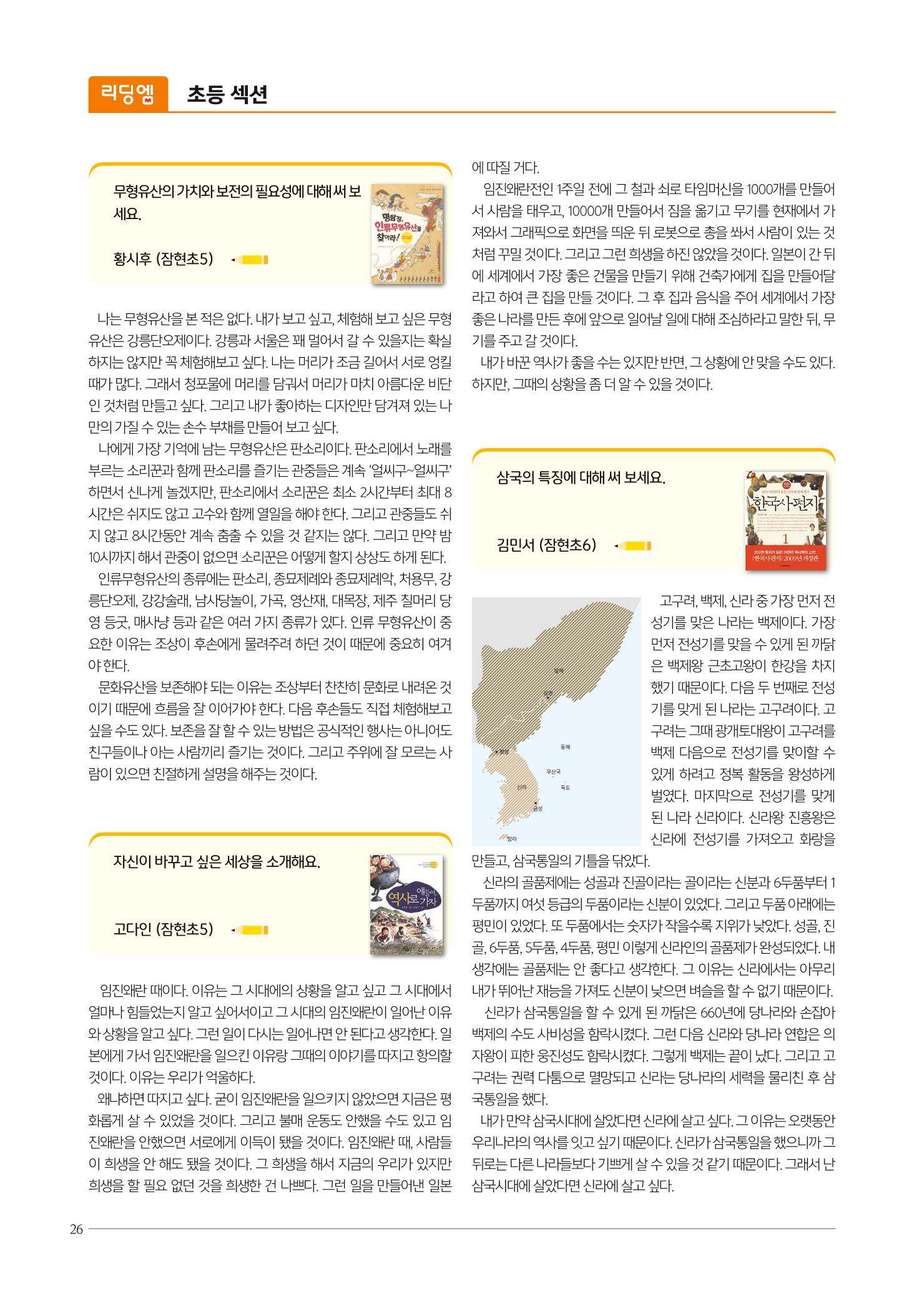 리딩엠 매거진M 2020년 봄호 [송파파크리오] 26페이지