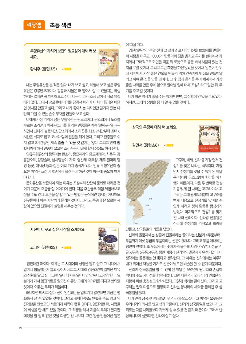 리딩엠 매거진M 2020년 봄호 [송파파크리오] 26페이지