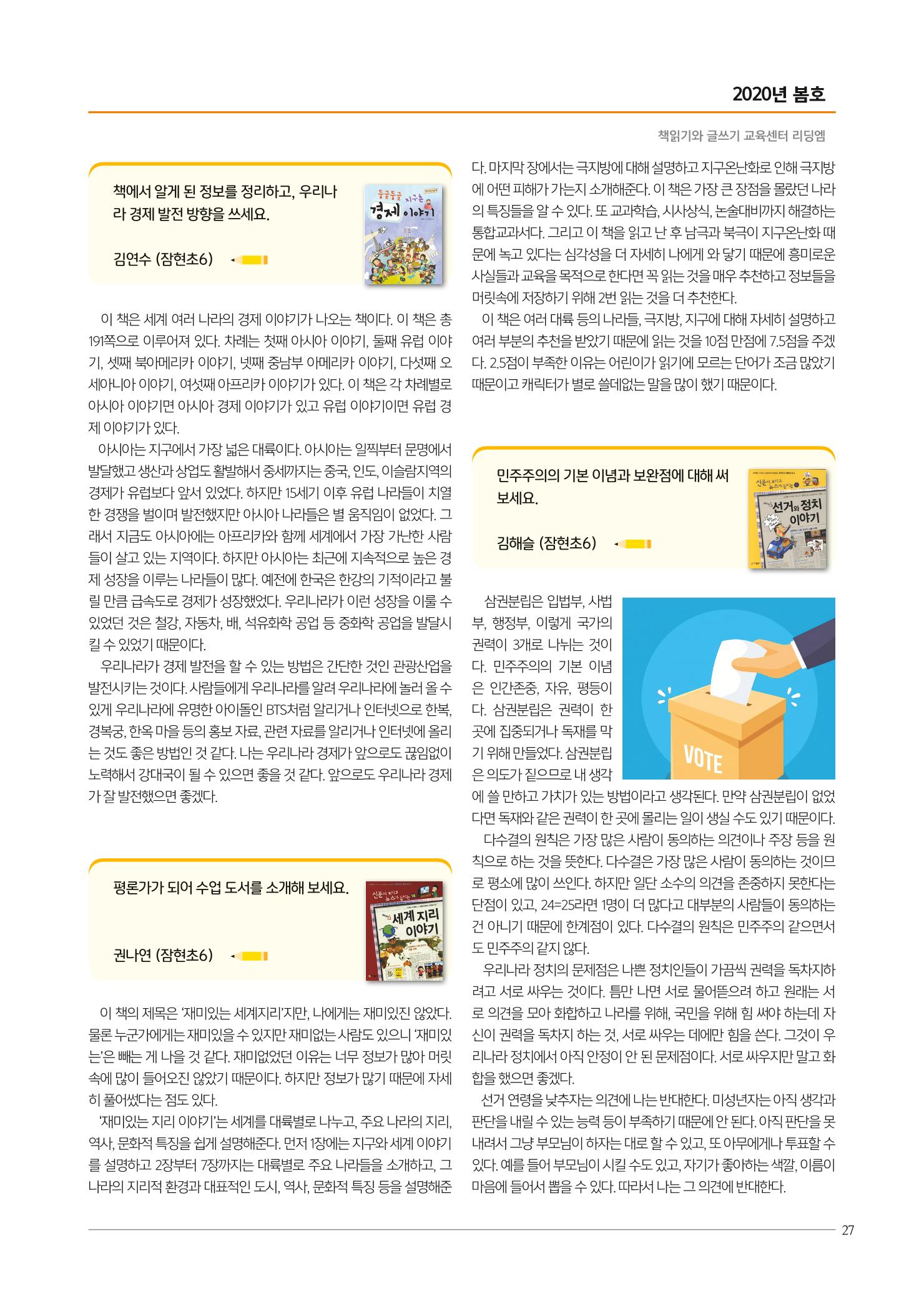 리딩엠 매거진M 2020년 봄호 [송파파크리오] 27페이지
