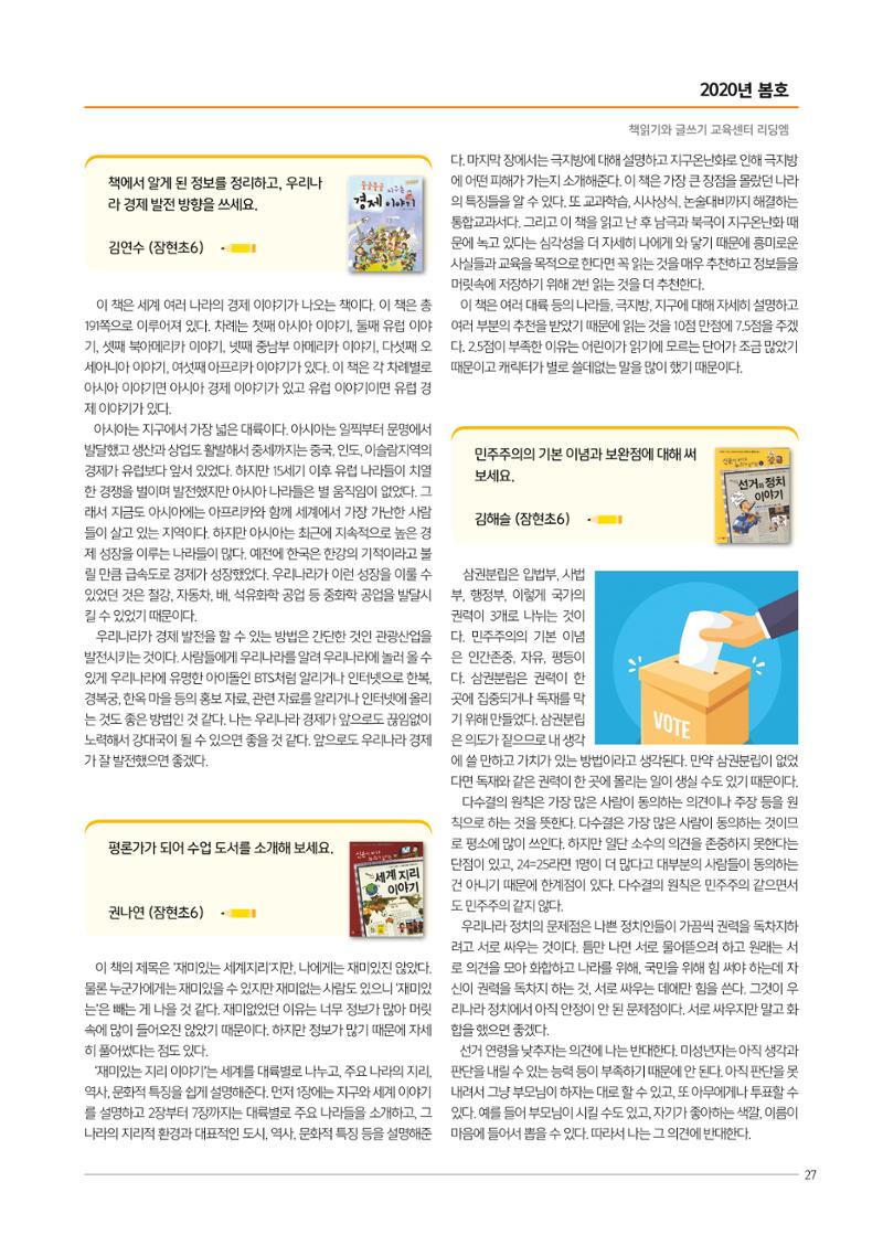리딩엠 매거진M 2020년 봄호 [송파파크리오] 27페이지