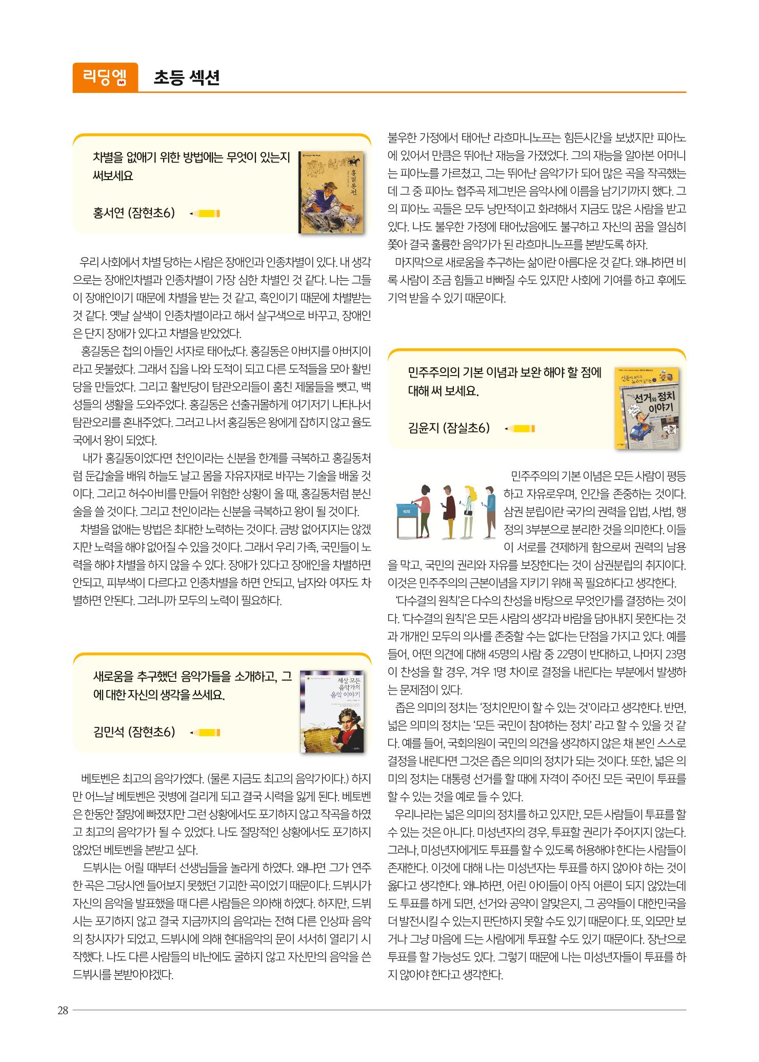 리딩엠 매거진M 2020년 봄호 [송파파크리오] 28페이지