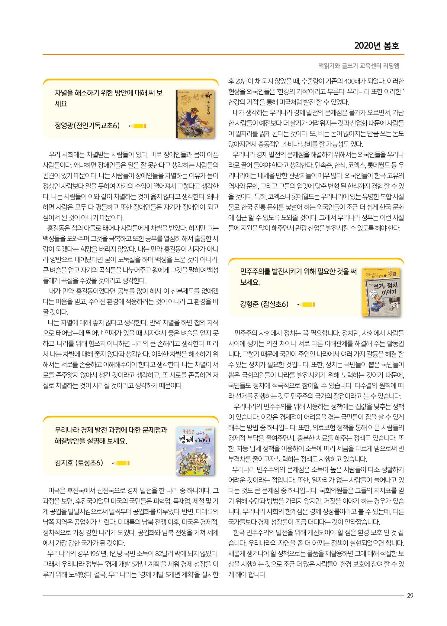 리딩엠 매거진M 2020년 봄호 [송파파크리오] 29페이지