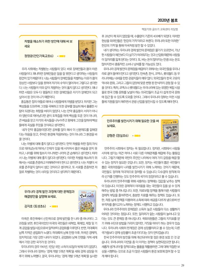 리딩엠 매거진M 2020년 봄호 [송파파크리오] 29페이지