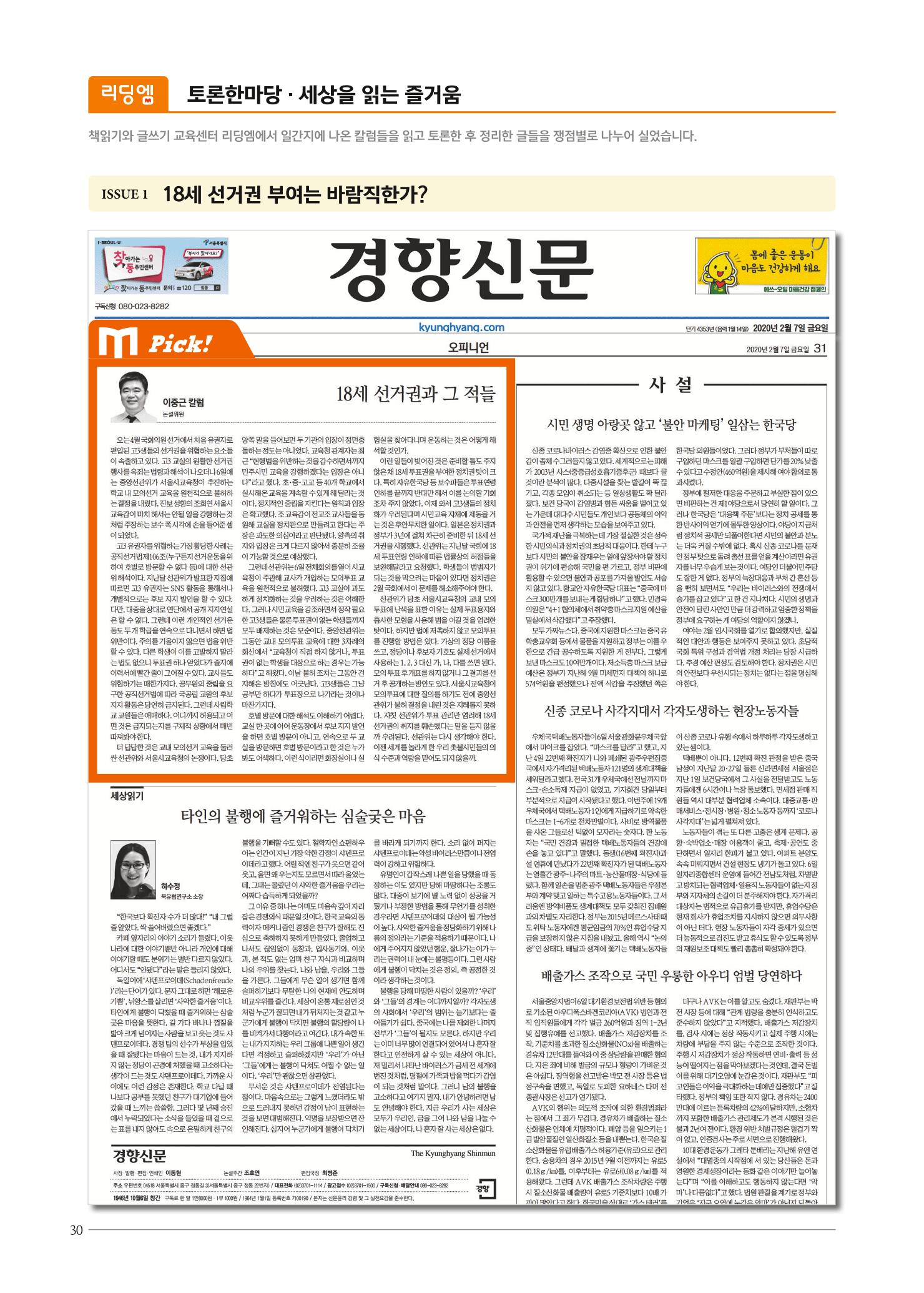 리딩엠 매거진M 2020년 봄호 [송파파크리오] 30페이지