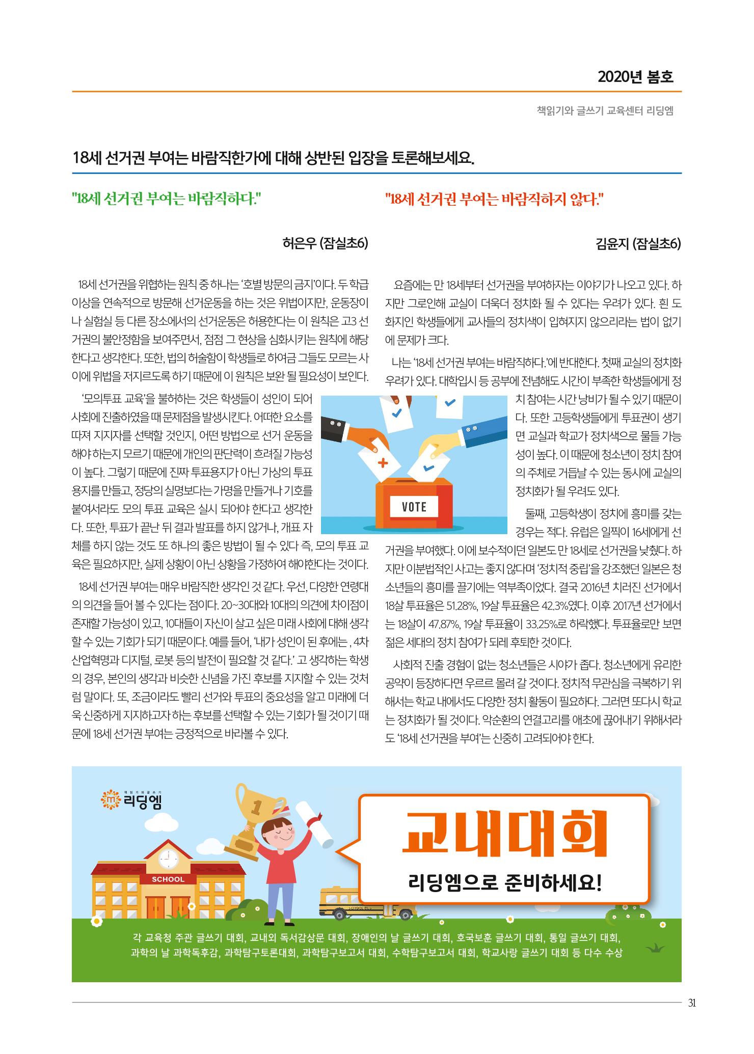리딩엠 매거진M 2020년 봄호 [송파파크리오] 31페이지