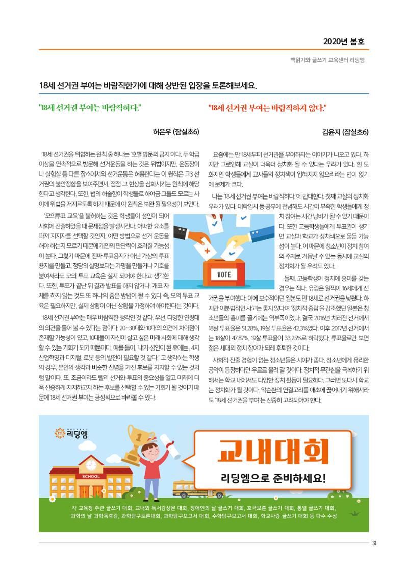 리딩엠 매거진M 2020년 봄호 [송파파크리오] 31페이지