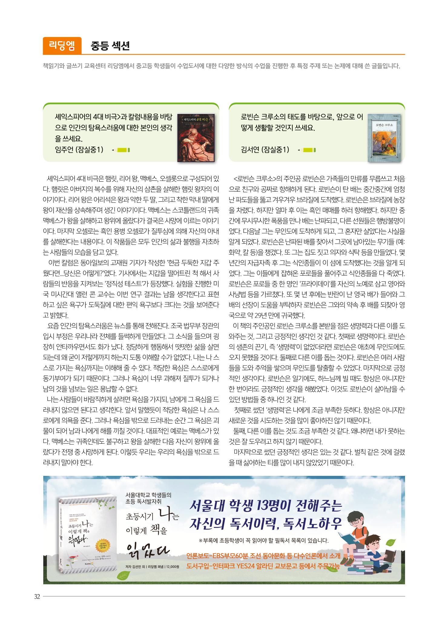 리딩엠 매거진M 2020년 봄호 [송파파크리오] 32페이지