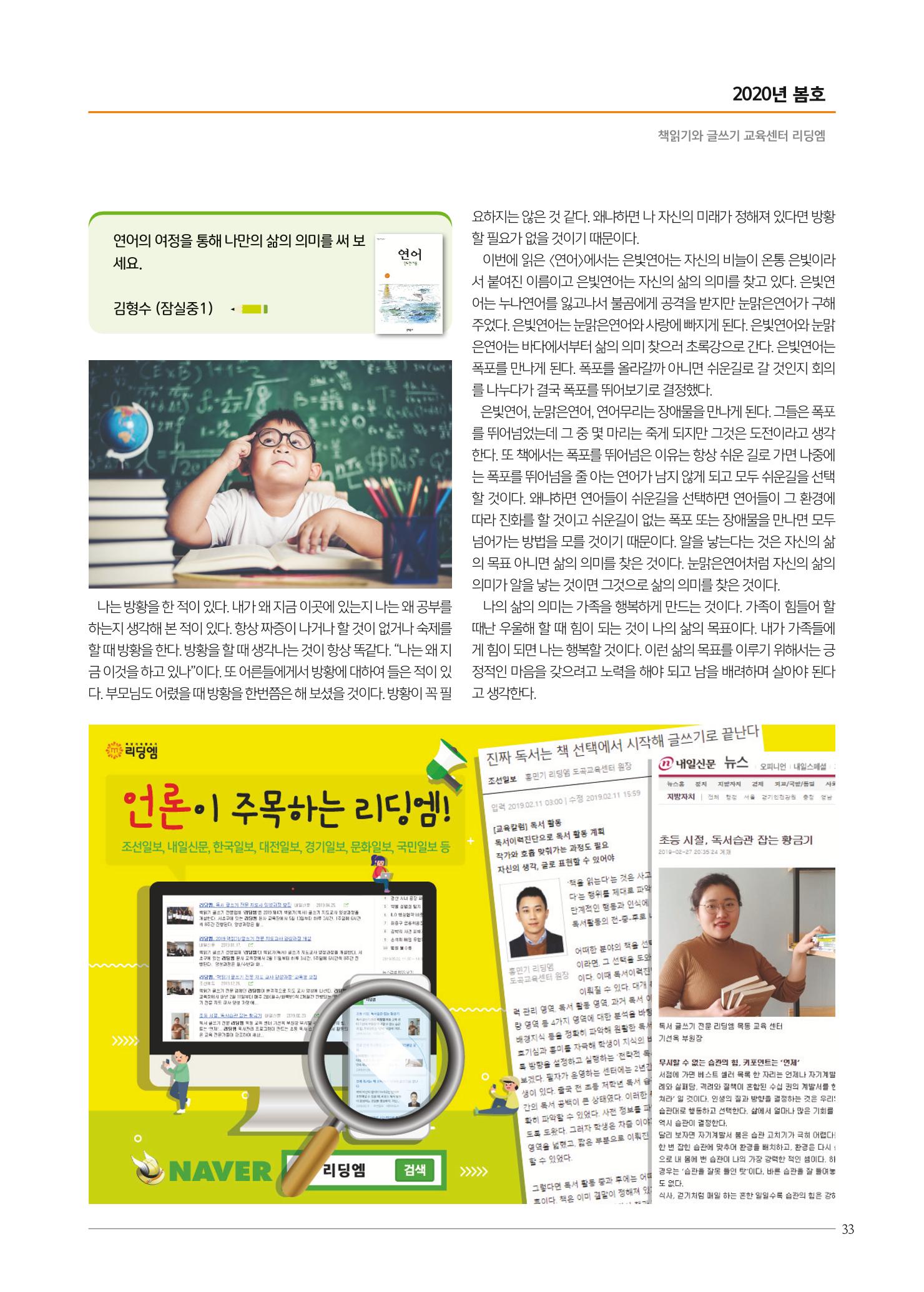 리딩엠 매거진M 2020년 봄호 [송파파크리오] 33페이지