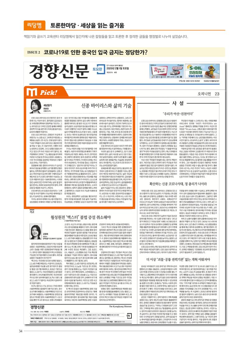 리딩엠 매거진M 2020년 봄호 [송파파크리오] 34페이지