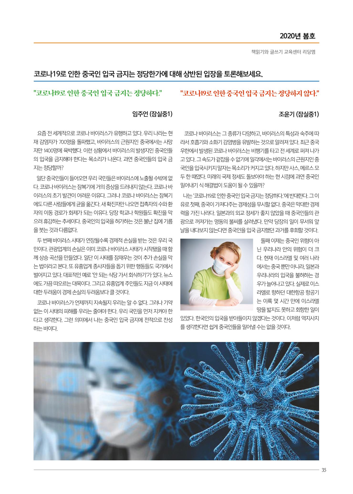리딩엠 매거진M 2020년 봄호 [송파파크리오] 35페이지