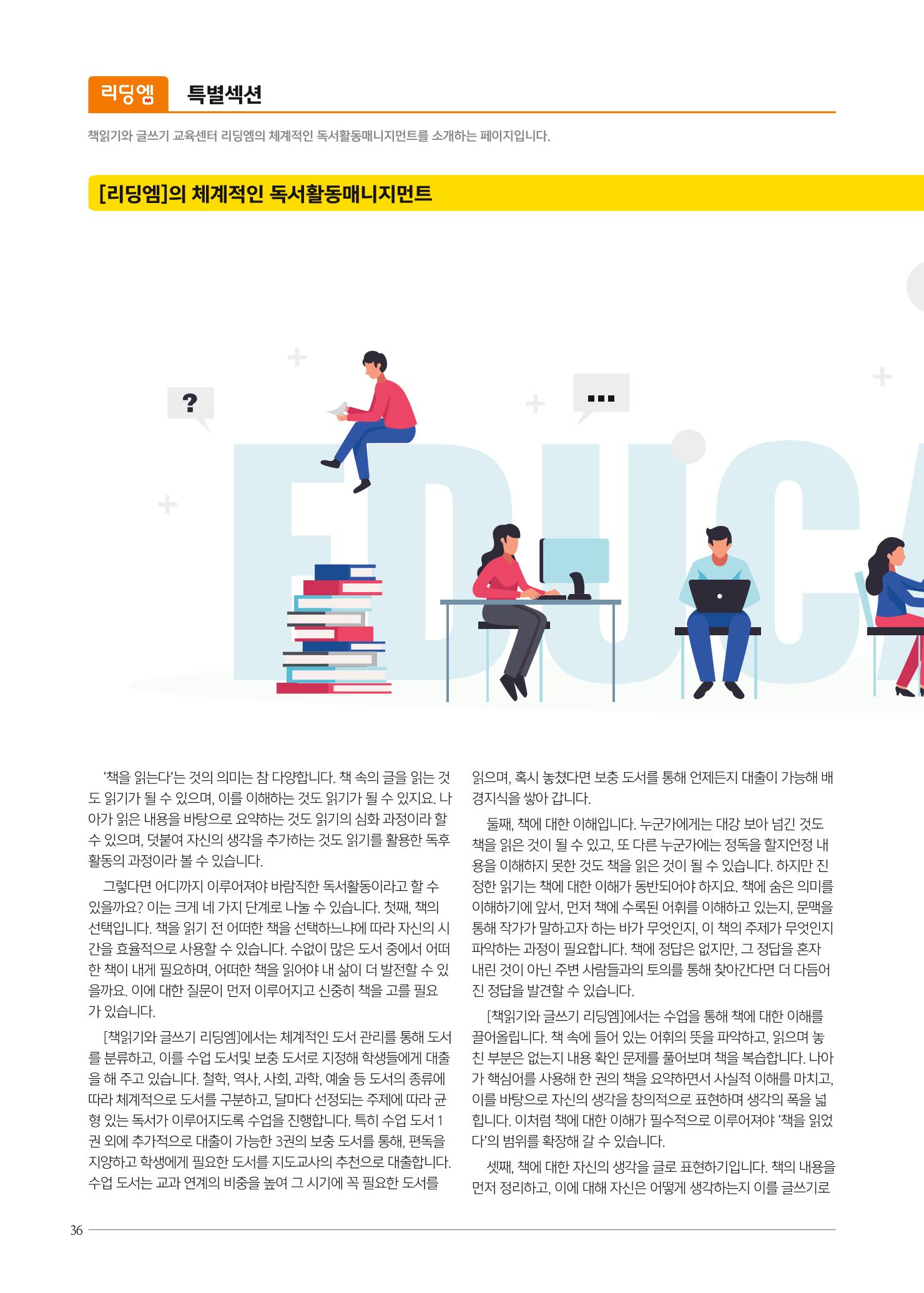 리딩엠 매거진M 2020년 봄호 [송파파크리오] 36페이지