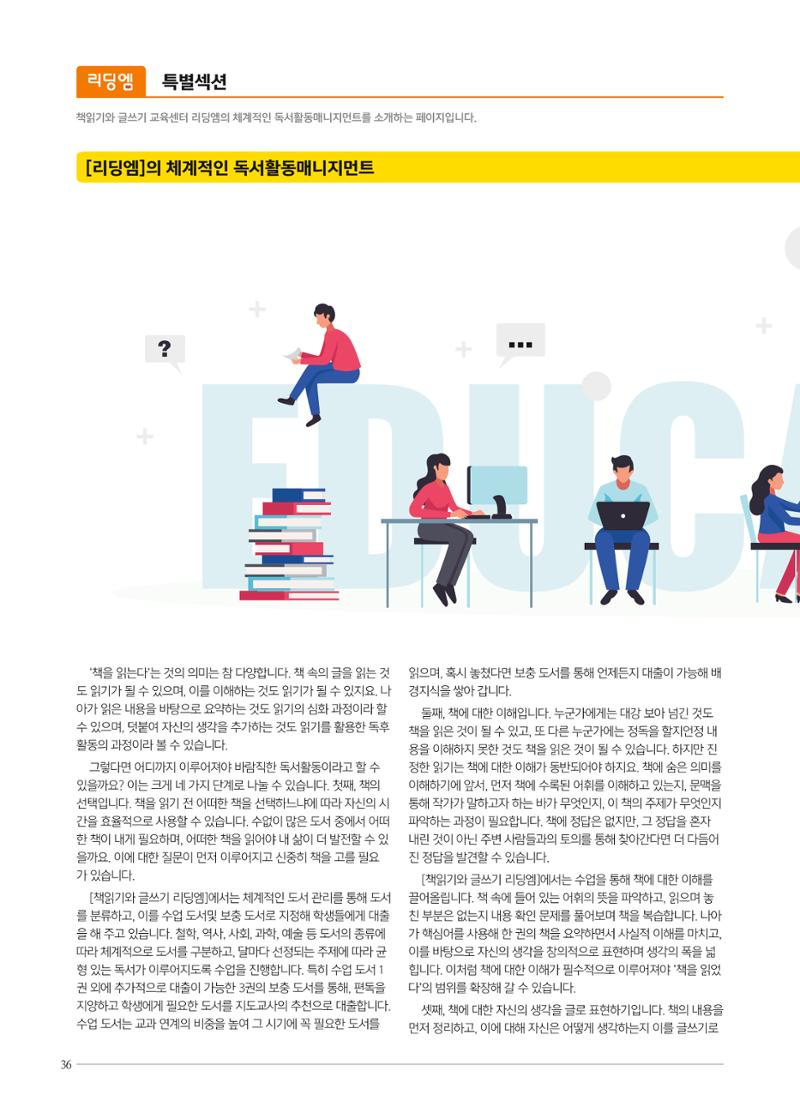 리딩엠 매거진M 2020년 봄호 [송파파크리오] 36페이지