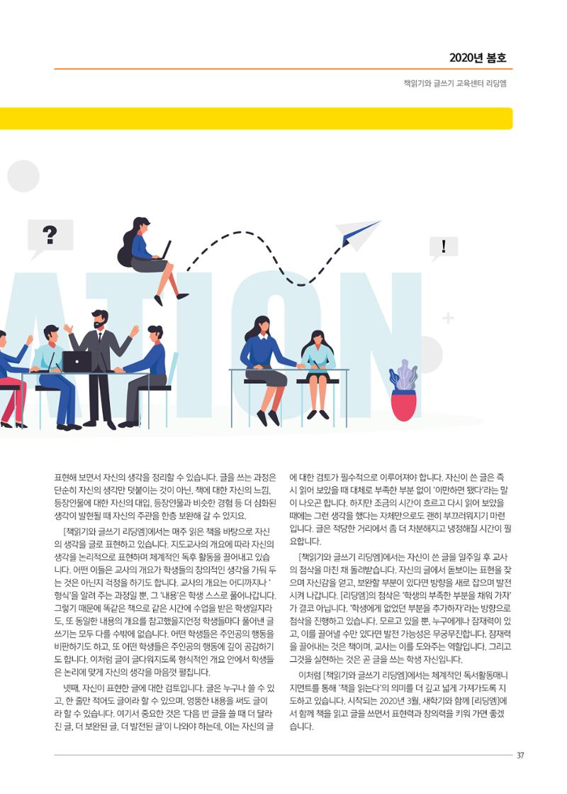 리딩엠 매거진M 2020년 봄호 [송파파크리오] 37페이지