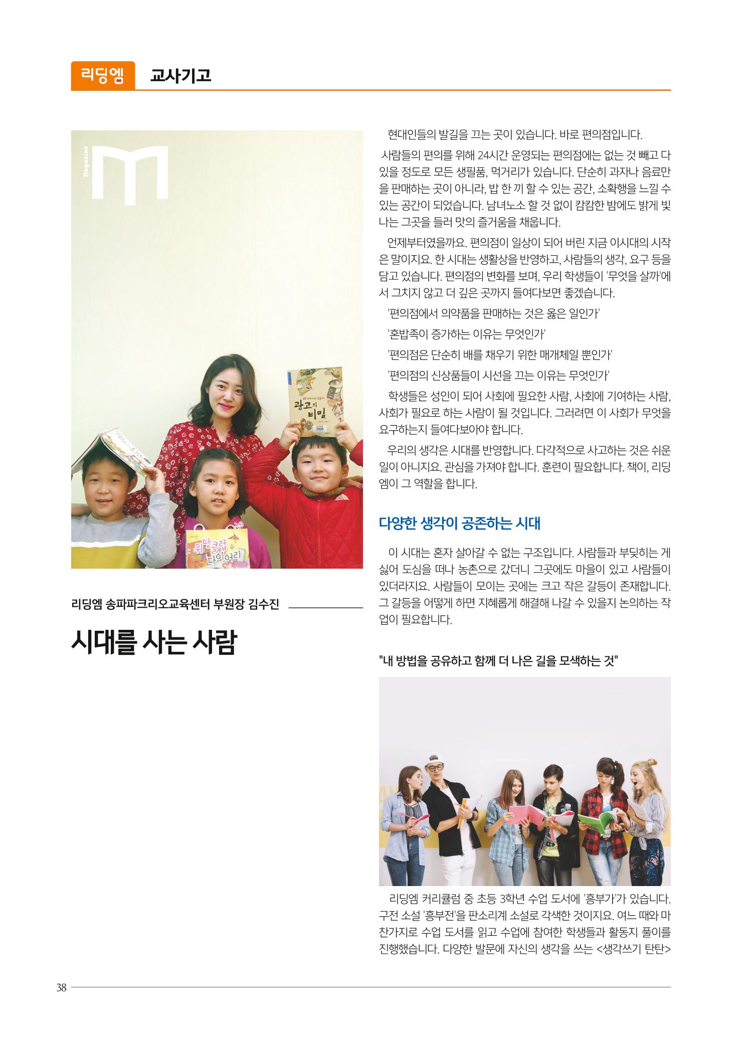 리딩엠 매거진M 2020년 봄호 [송파파크리오] 38페이지