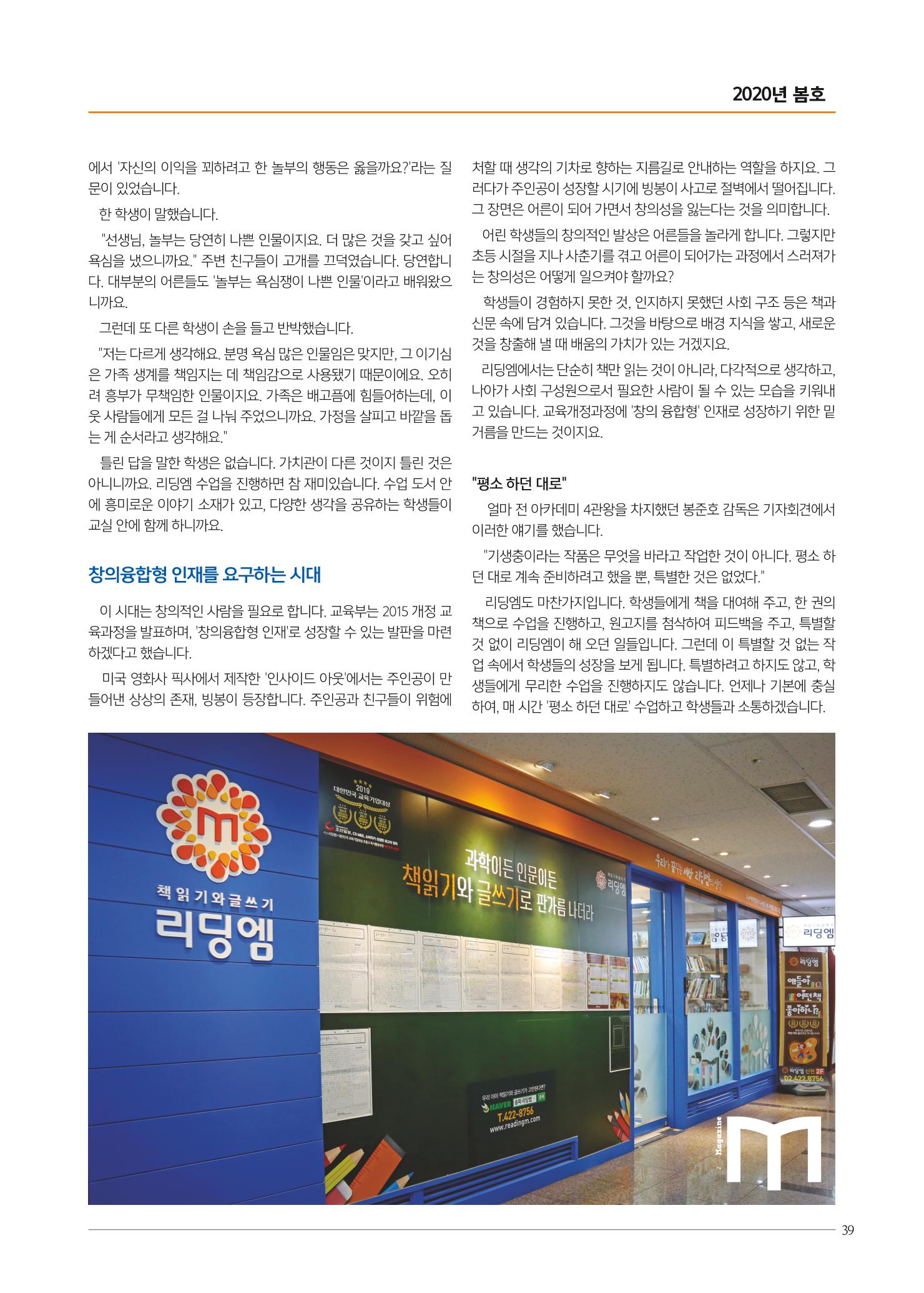 리딩엠 매거진M 2020년 봄호 [송파파크리오] 39페이지