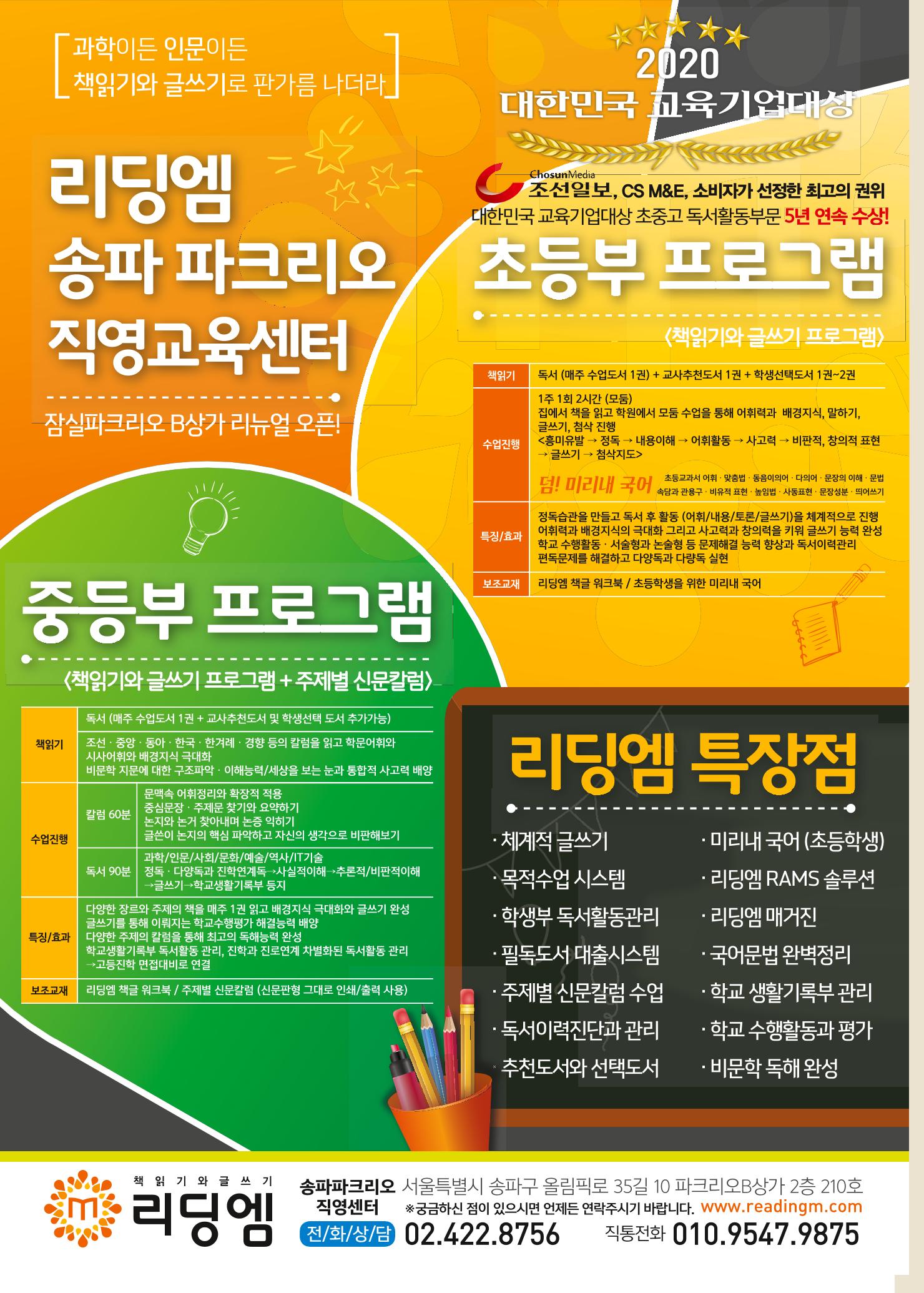 리딩엠 매거진M 2020년 봄호 [송파파크리오] 42페이지