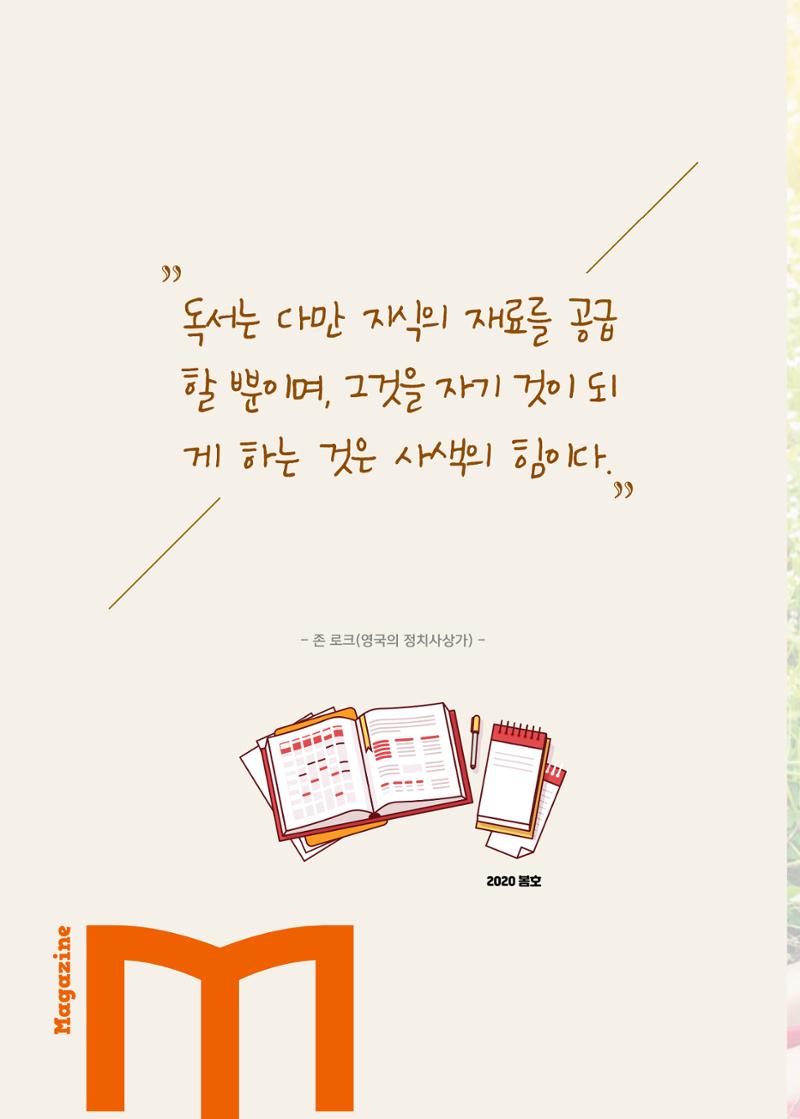 리딩엠 매거진M 2020년 봄호 [송파파크리오] 8페이지